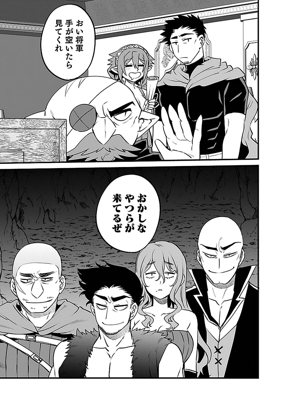 Dungeon Corporation Job Opening Chapter 6 31ページ