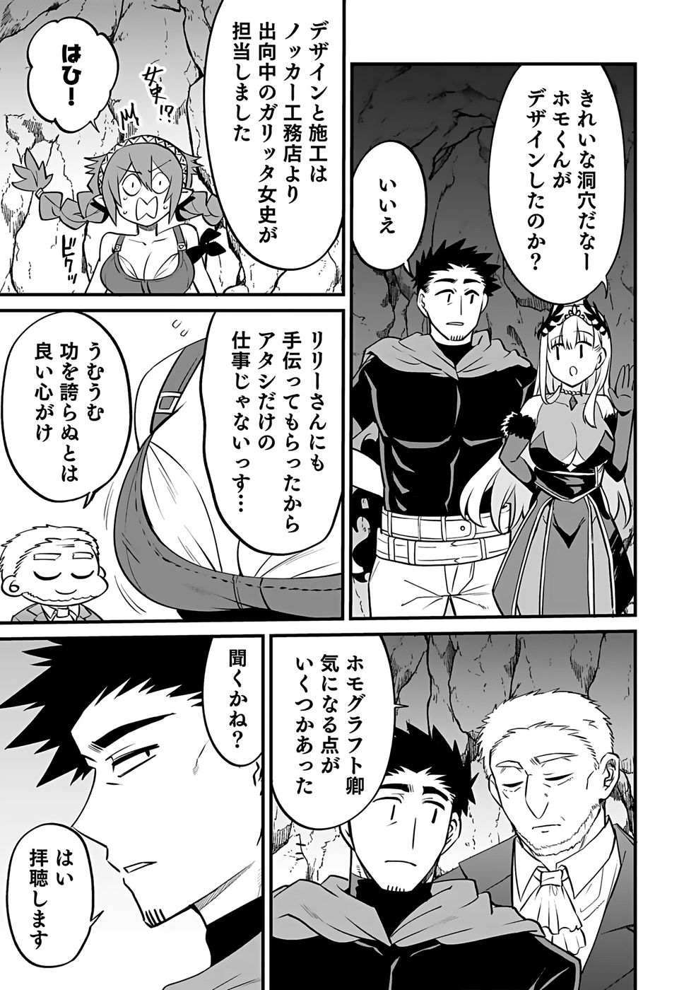Dungeon Corporation Job Opening Chapter 6 5ページ