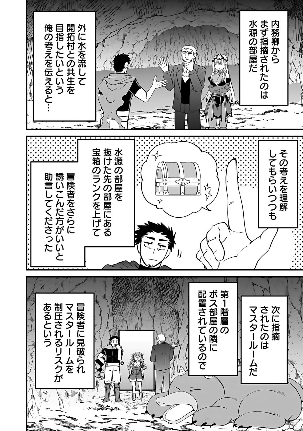 Dungeon Corporation Job Opening Chapter 6 6ページ