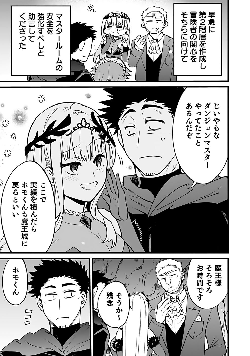 Dungeon Corporation Job Opening Chapter 6 7ページ