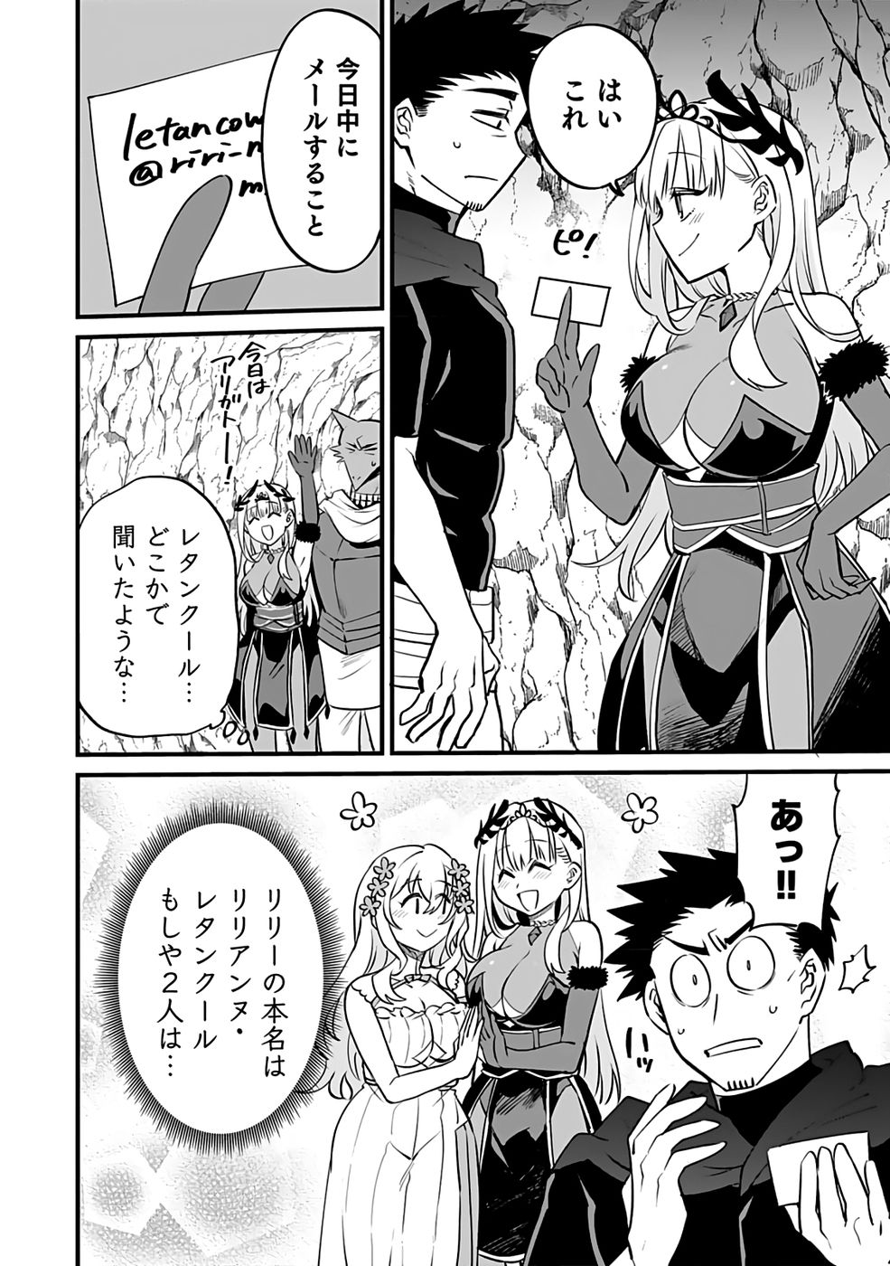Dungeon Corporation Job Opening Chapter 6 8ページ
