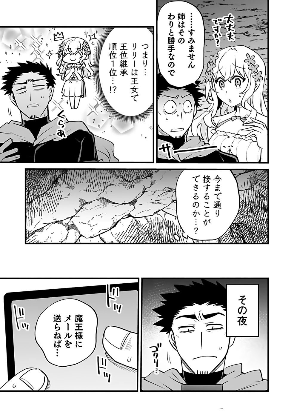 Dungeon Corporation Job Opening Chapter 6 9ページ