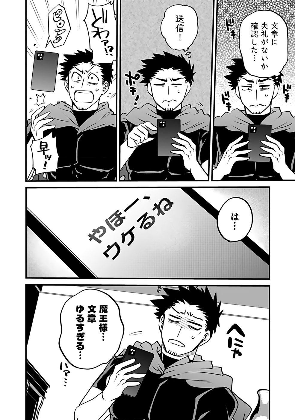 Dungeon Corporation Job Opening Chapter 6 10ページ