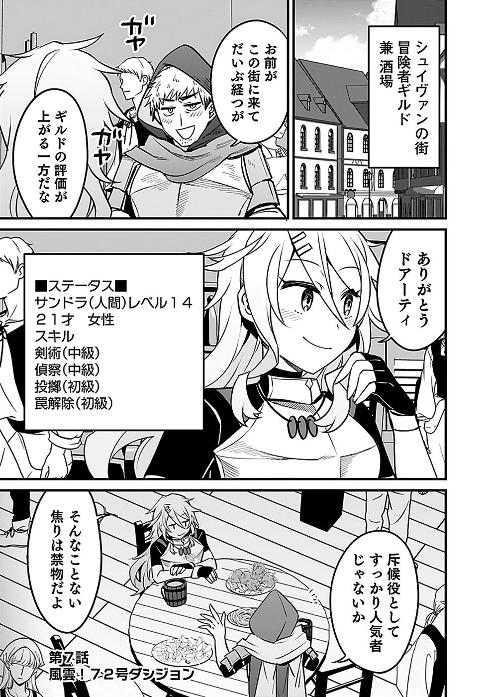 Dungeon Corporation Job Opening Chapter 7 1ページ
