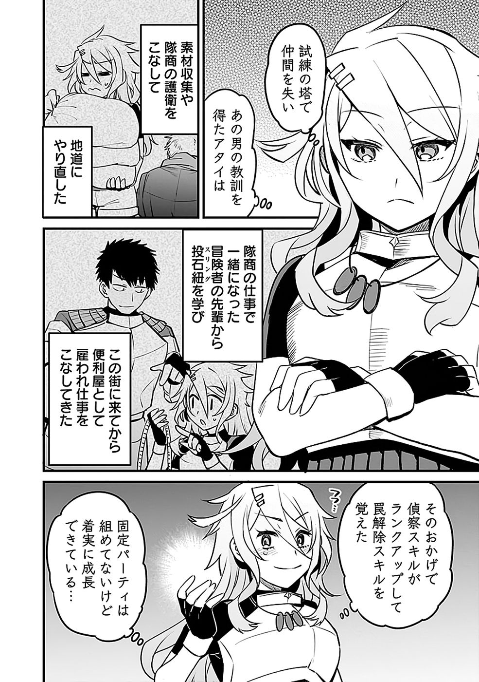 Dungeon Corporation Job Opening Chapter 7 2ページ