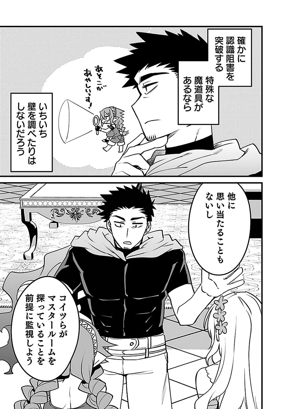 Dungeon Corporation Job Opening Chapter 7 11ページ