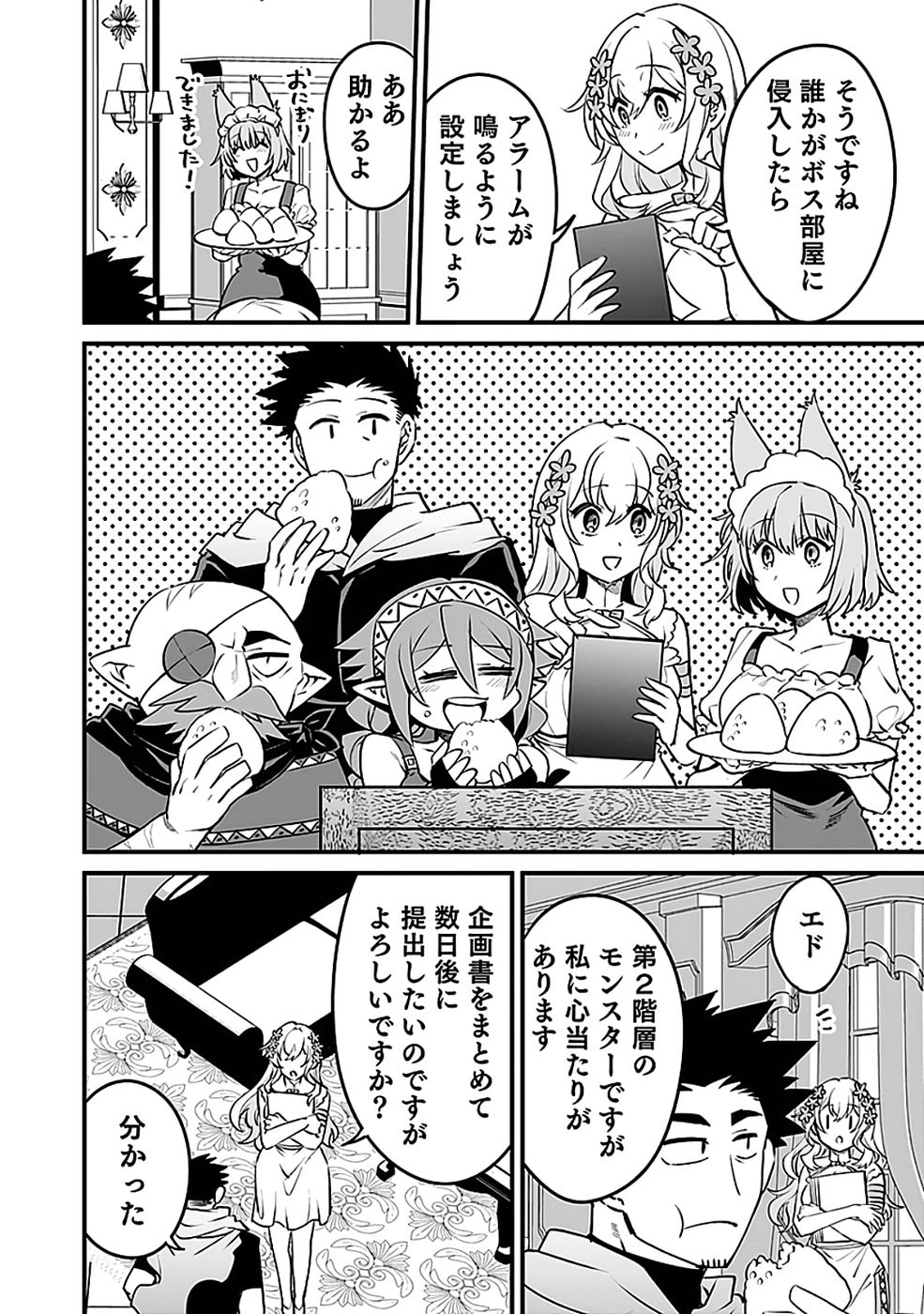 Dungeon Corporation Job Opening Chapter 7 12ページ