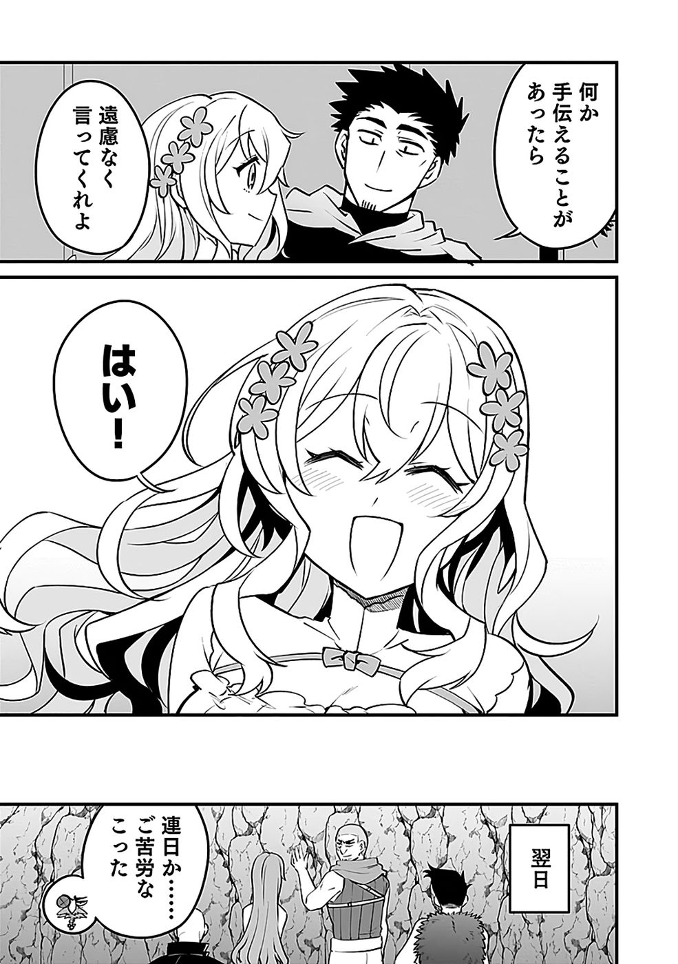 Dungeon Corporation Job Opening Chapter 7 13ページ