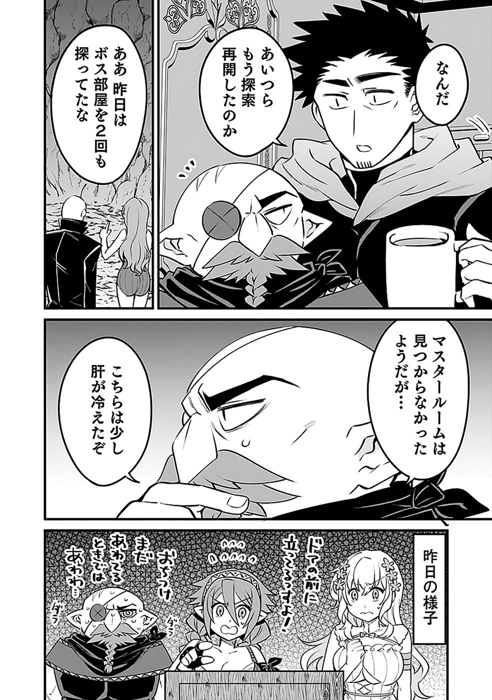 Dungeon Corporation Job Opening Chapter 7 14ページ