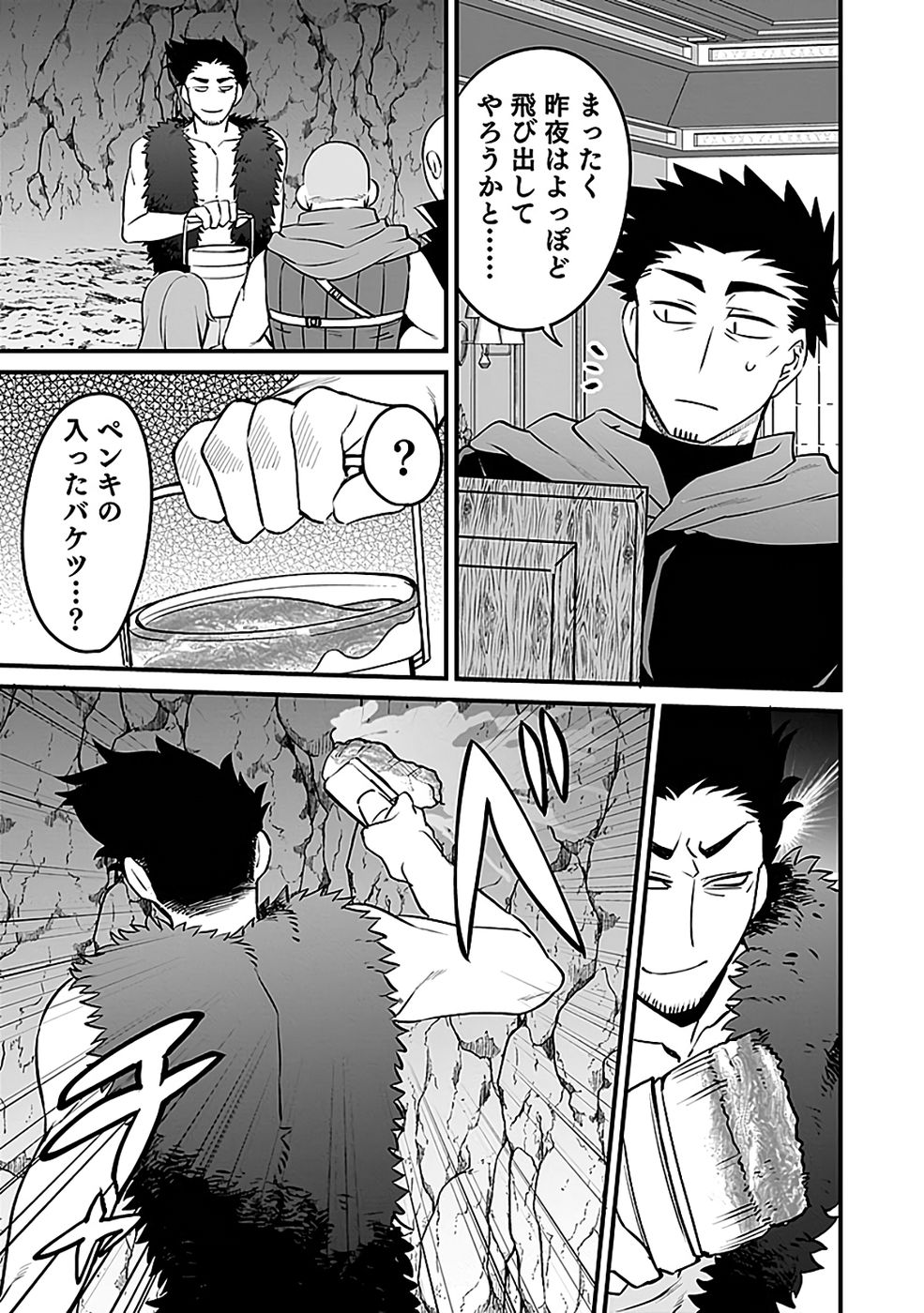 Dungeon Corporation Job Opening Chapter 7 15ページ