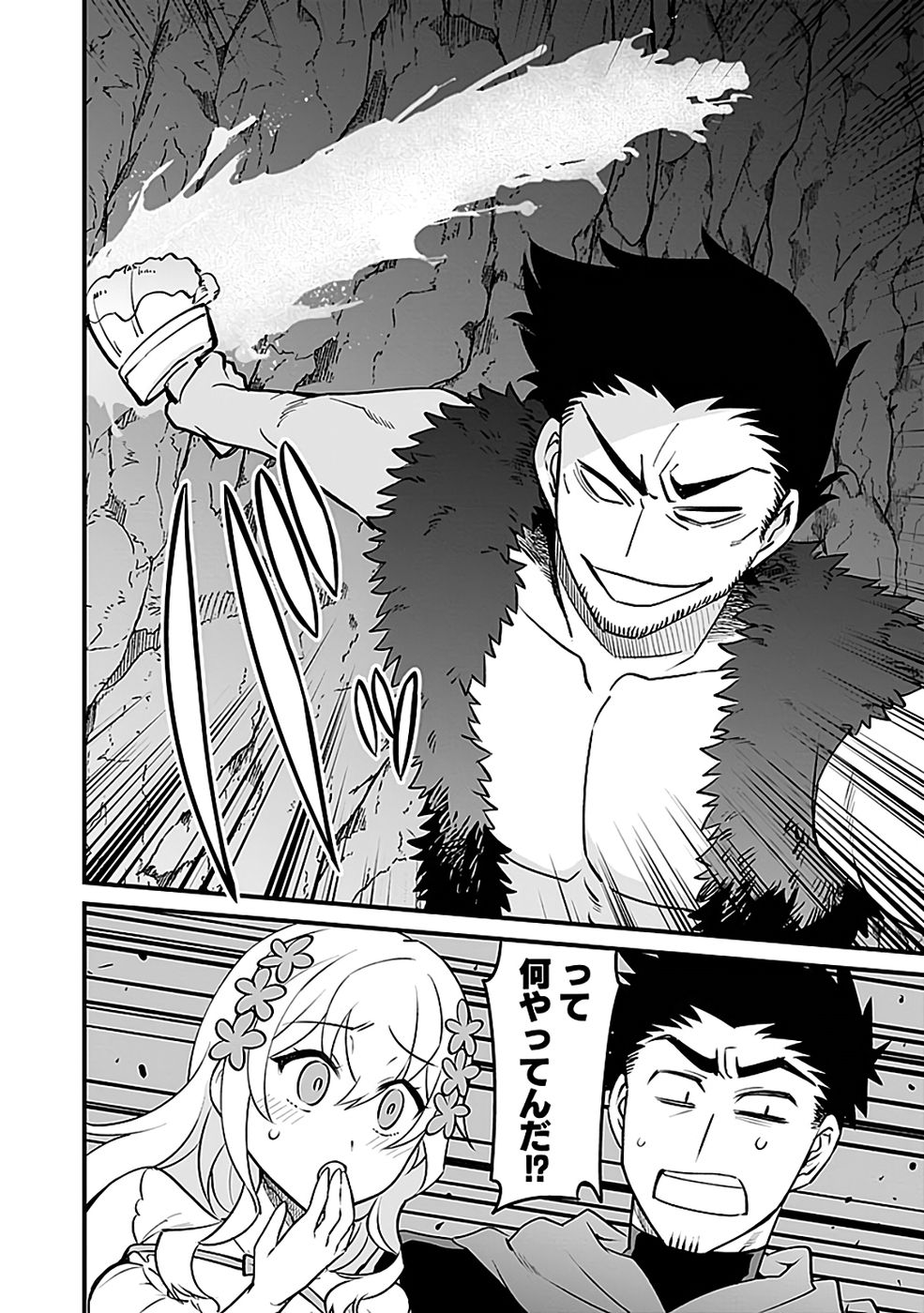 Dungeon Corporation Job Opening Chapter 7 16ページ