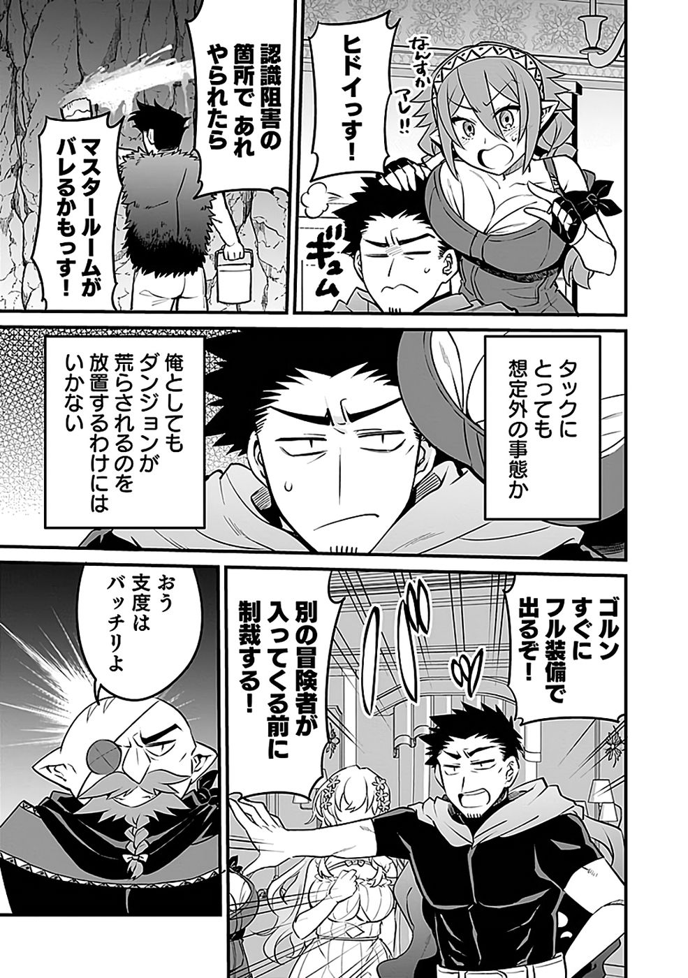 Dungeon Corporation Job Opening Chapter 7 17ページ