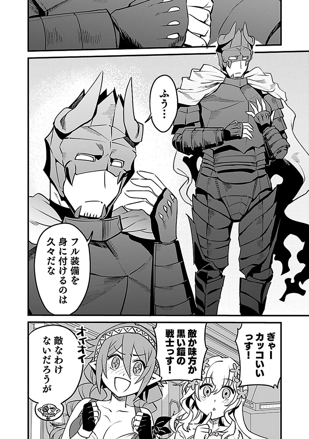 Dungeon Corporation Job Opening Chapter 7 18ページ