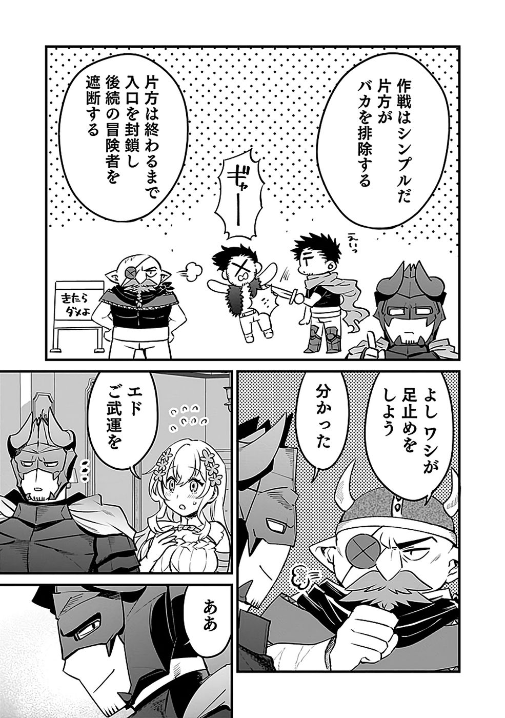 Dungeon Corporation Job Opening Chapter 7 19ページ