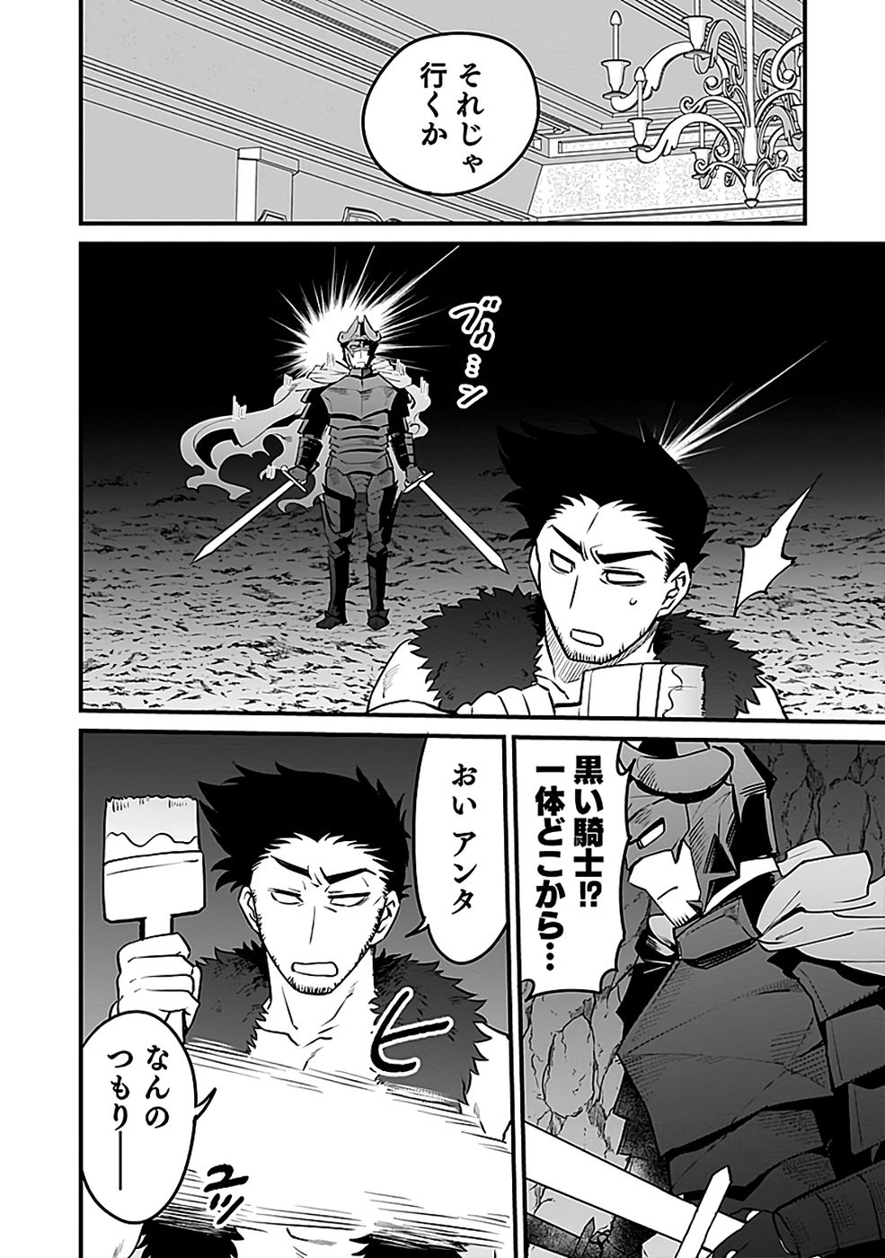 Dungeon Corporation Job Opening Chapter 7 20ページ