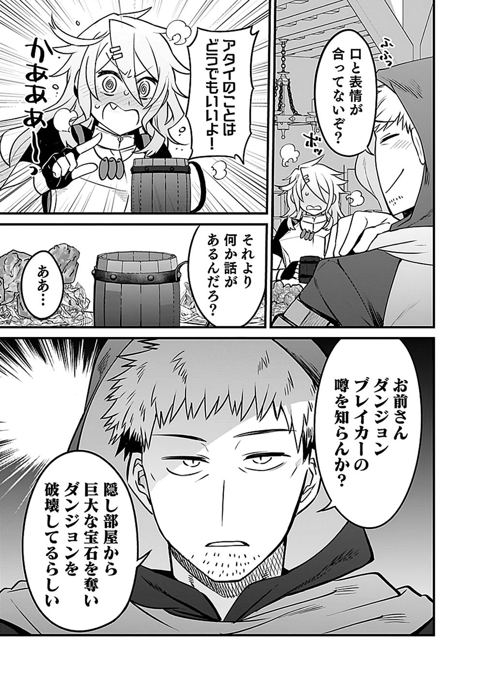 Dungeon Corporation Job Opening Chapter 7 3ページ