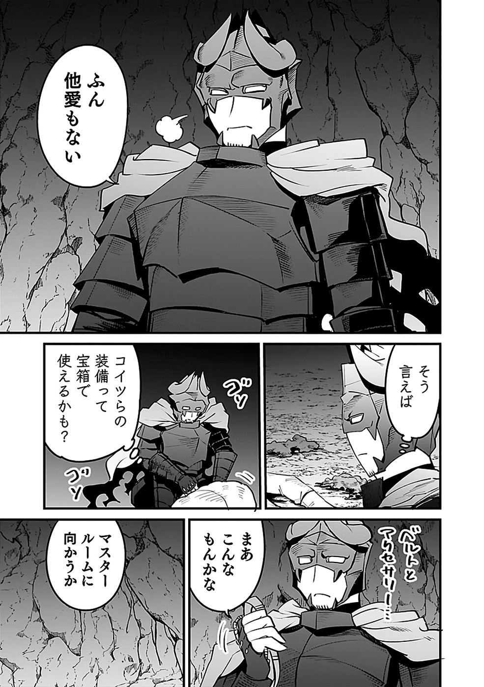 Dungeon Corporation Job Opening Chapter 7 23ページ