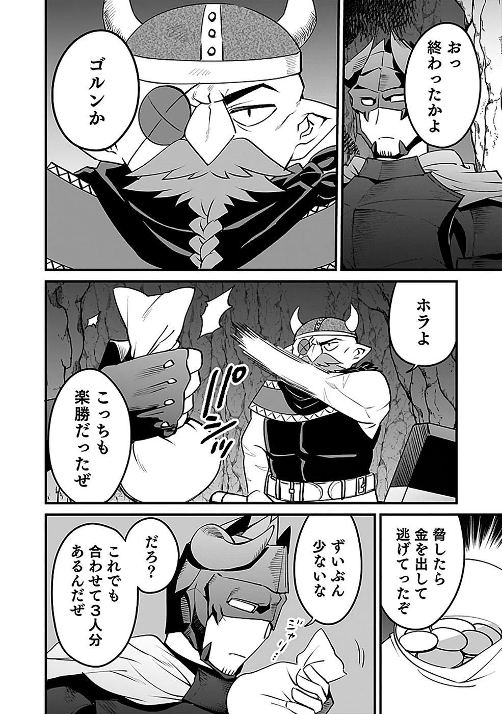 Dungeon Corporation Job Opening Chapter 7 24ページ
