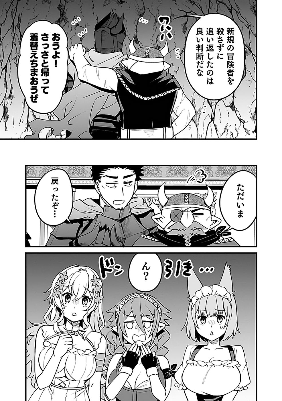 Dungeon Corporation Job Opening Chapter 7 25ページ
