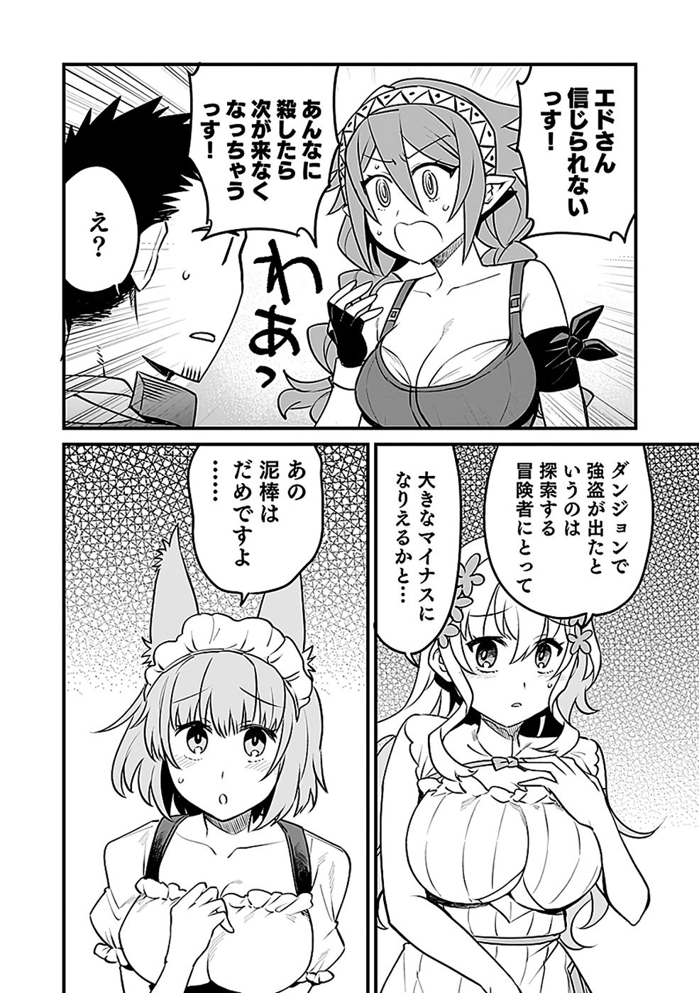 Dungeon Corporation Job Opening Chapter 7 26ページ