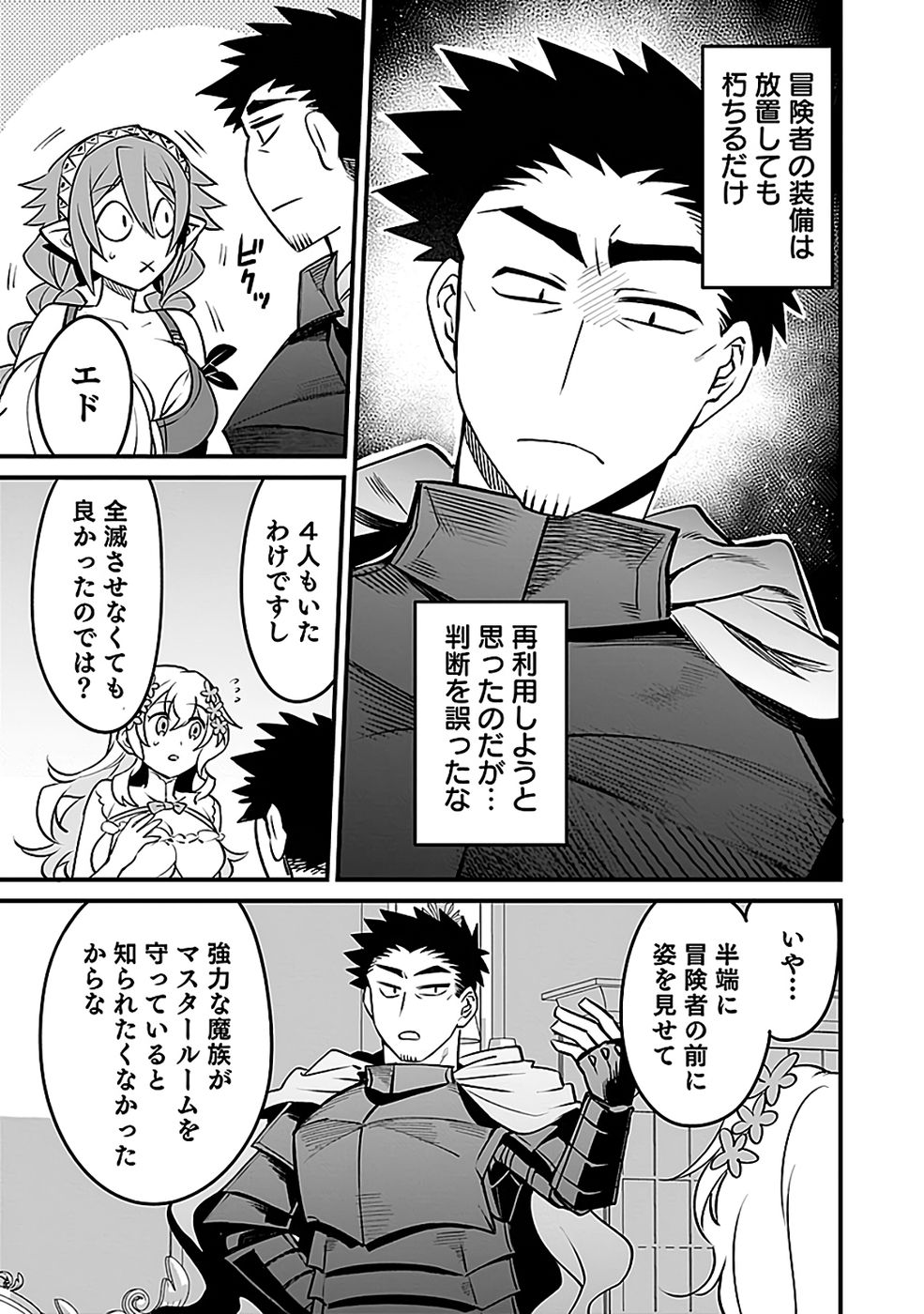 Dungeon Corporation Job Opening Chapter 7 27ページ