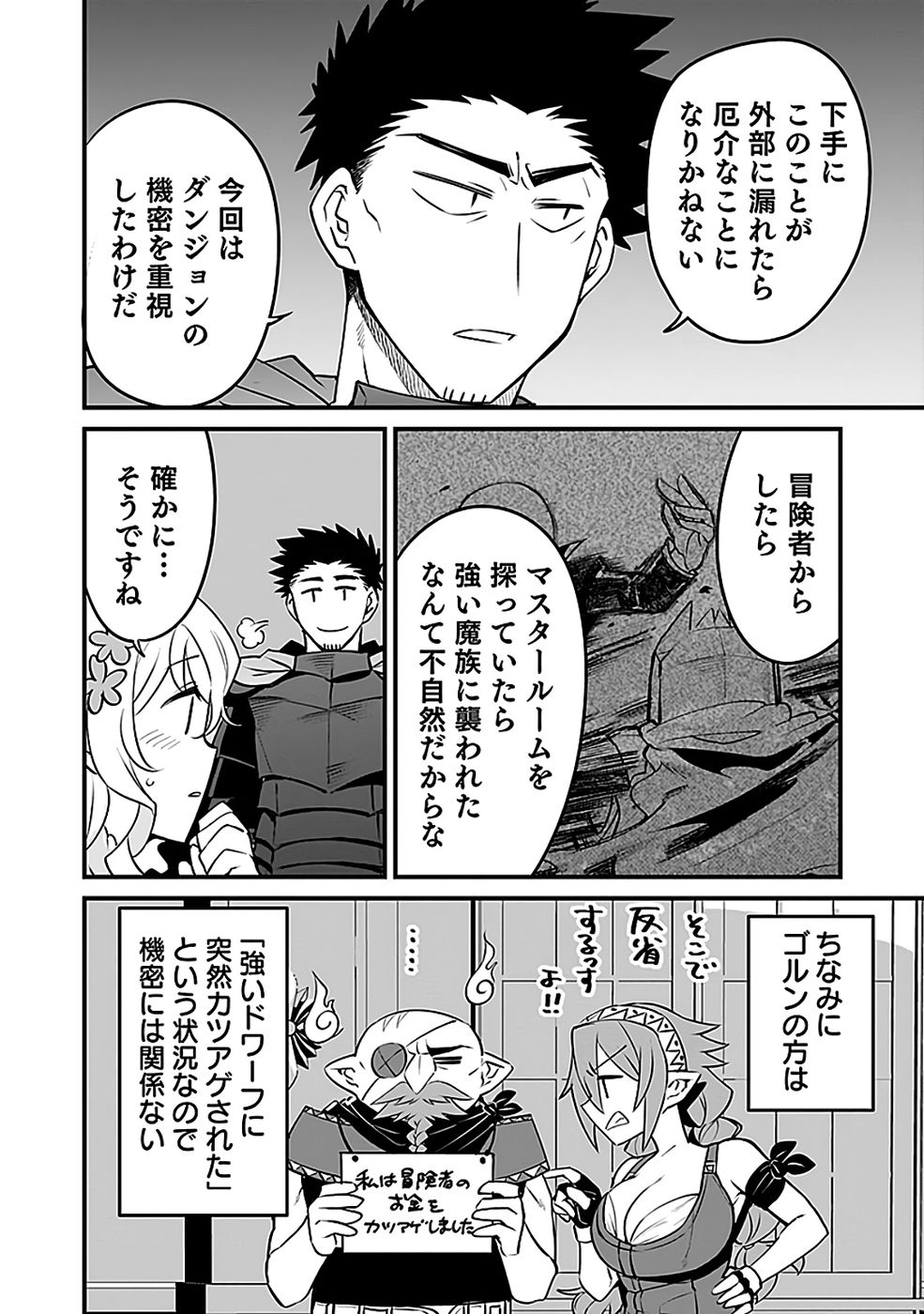 Dungeon Corporation Job Opening Chapter 7 28ページ
