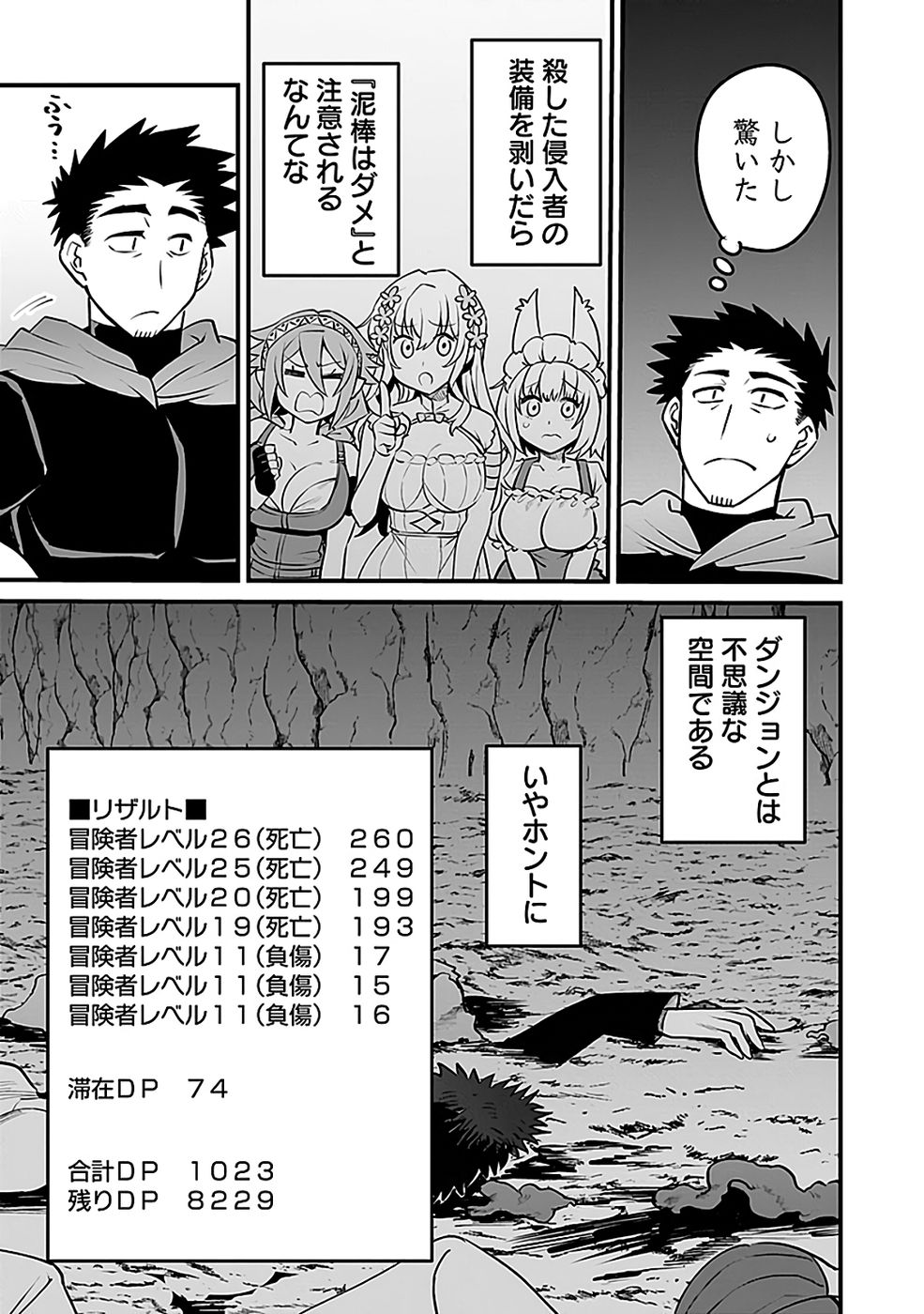 Dungeon Corporation Job Opening Chapter 7 29ページ
