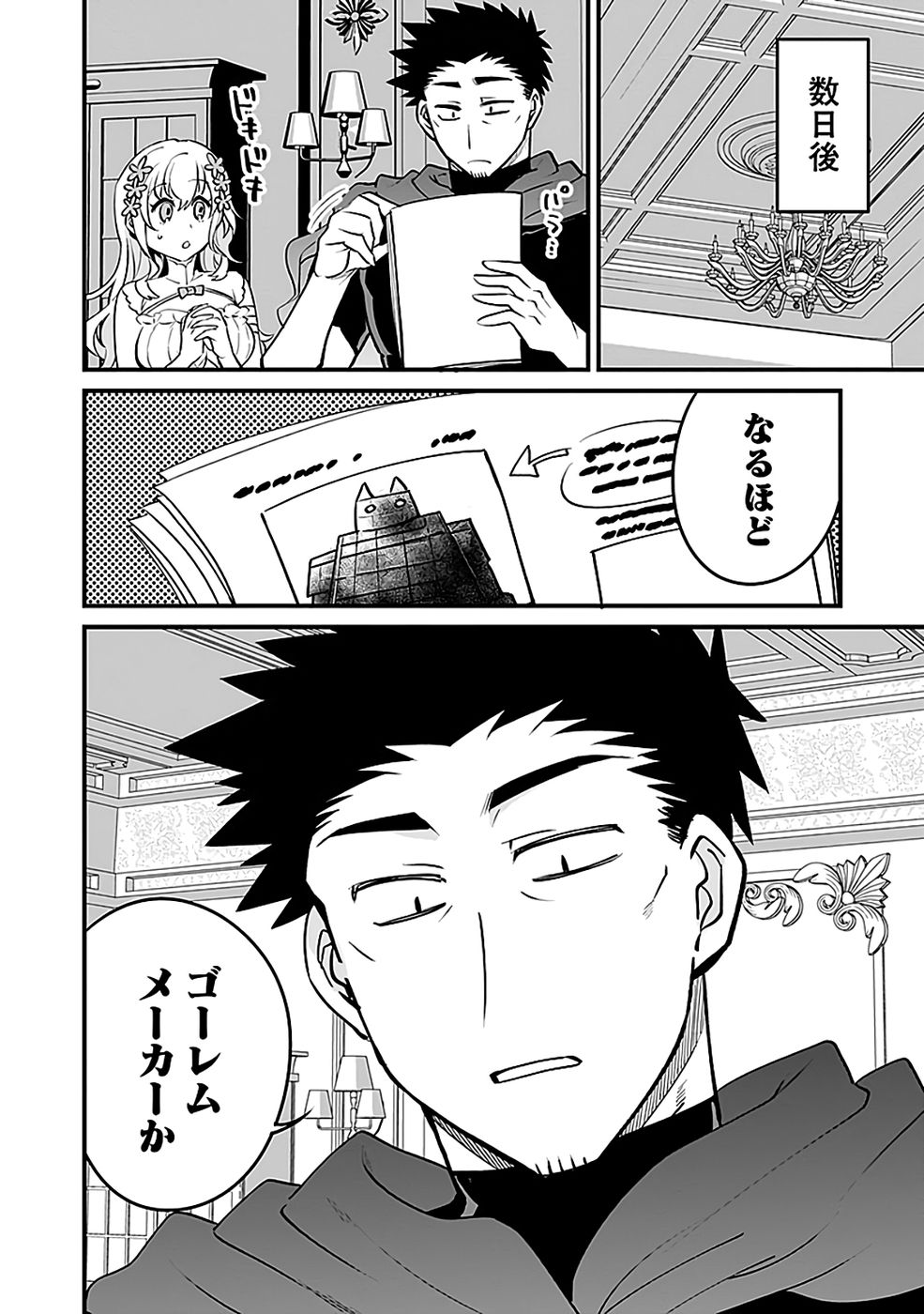 Dungeon Corporation Job Opening Chapter 7 30ページ