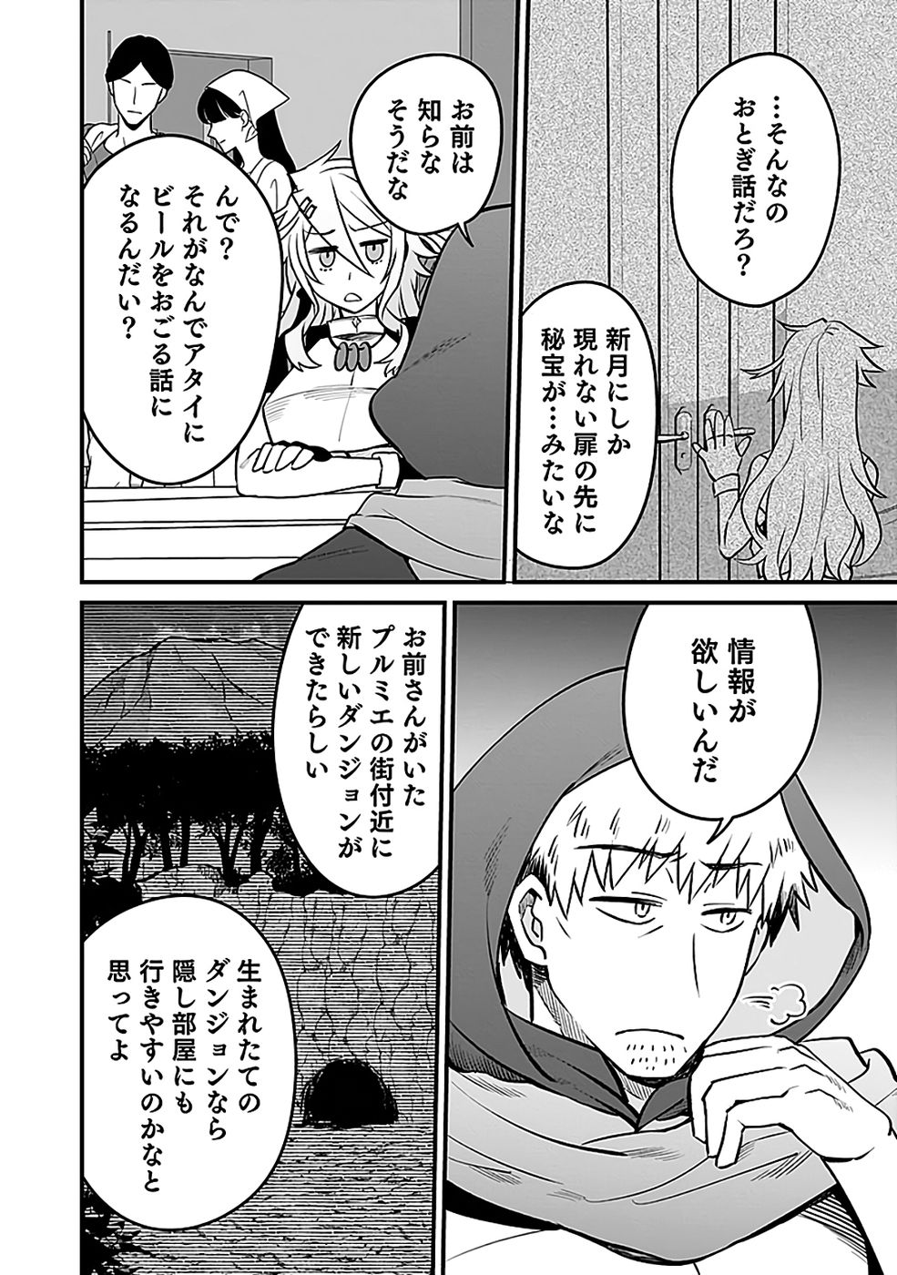 Dungeon Corporation Job Opening Chapter 7 4ページ