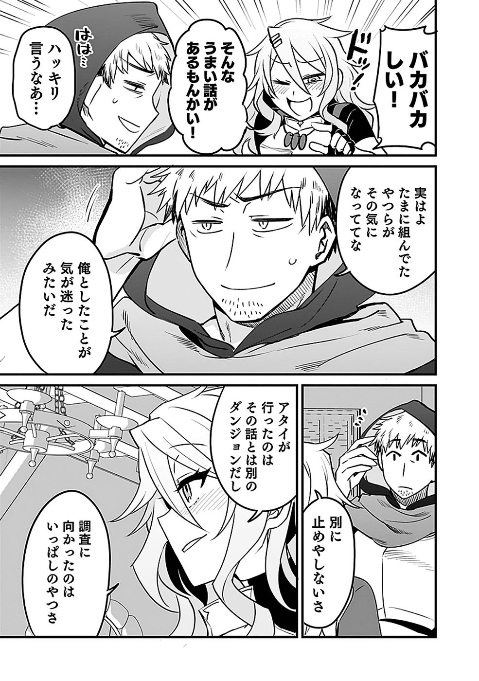 Dungeon Corporation Job Opening Chapter 7 5ページ