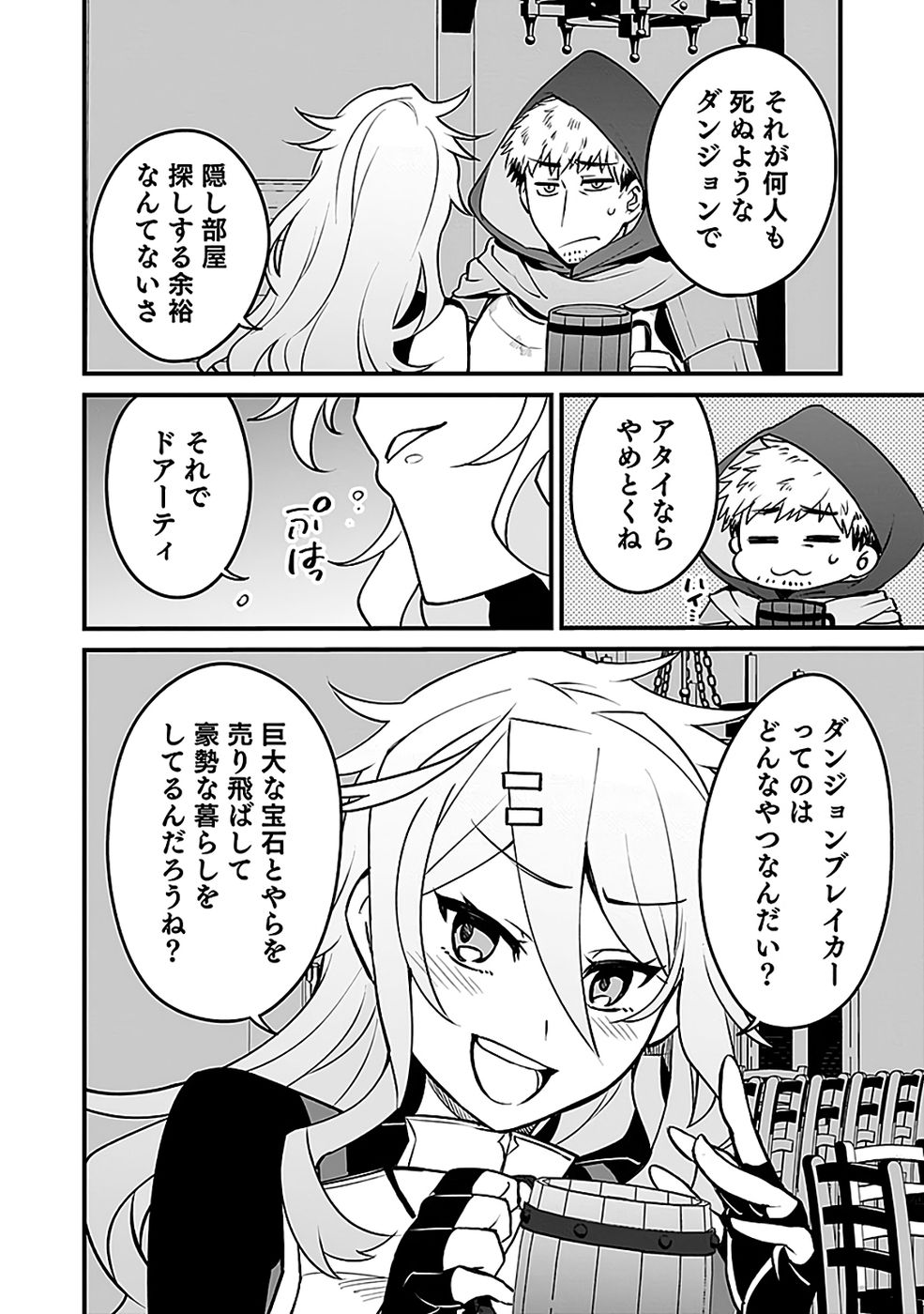 Dungeon Corporation Job Opening Chapter 7 6ページ
