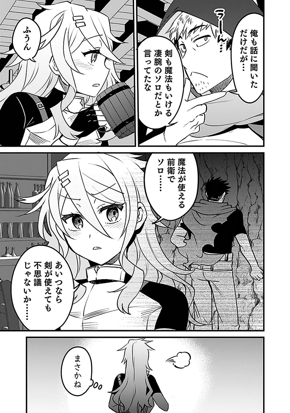 Dungeon Corporation Job Opening Chapter 7 7ページ