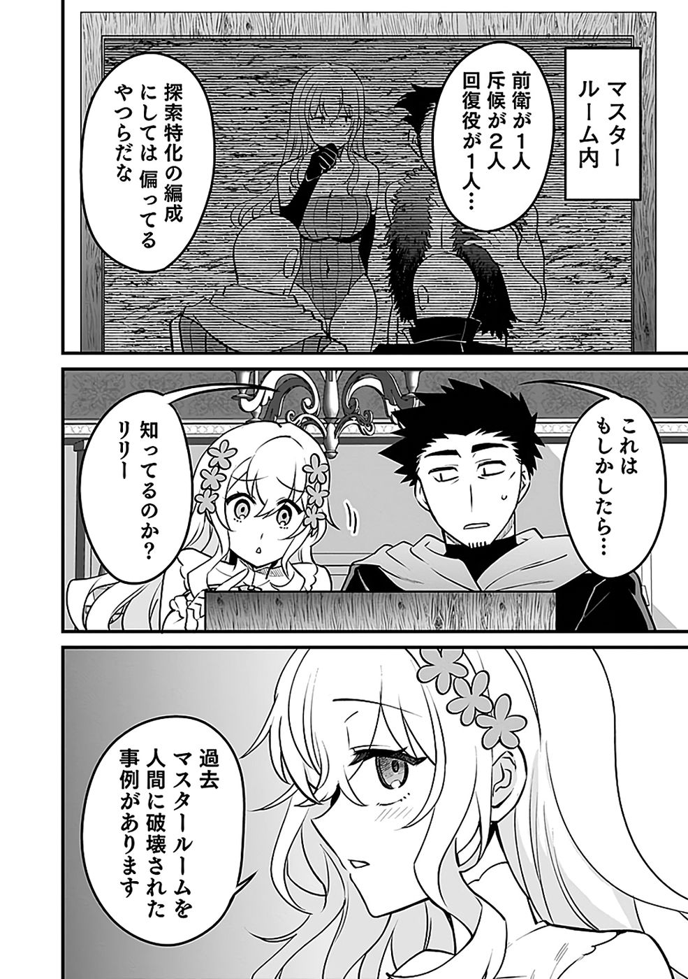 Dungeon Corporation Job Opening Chapter 7 8ページ