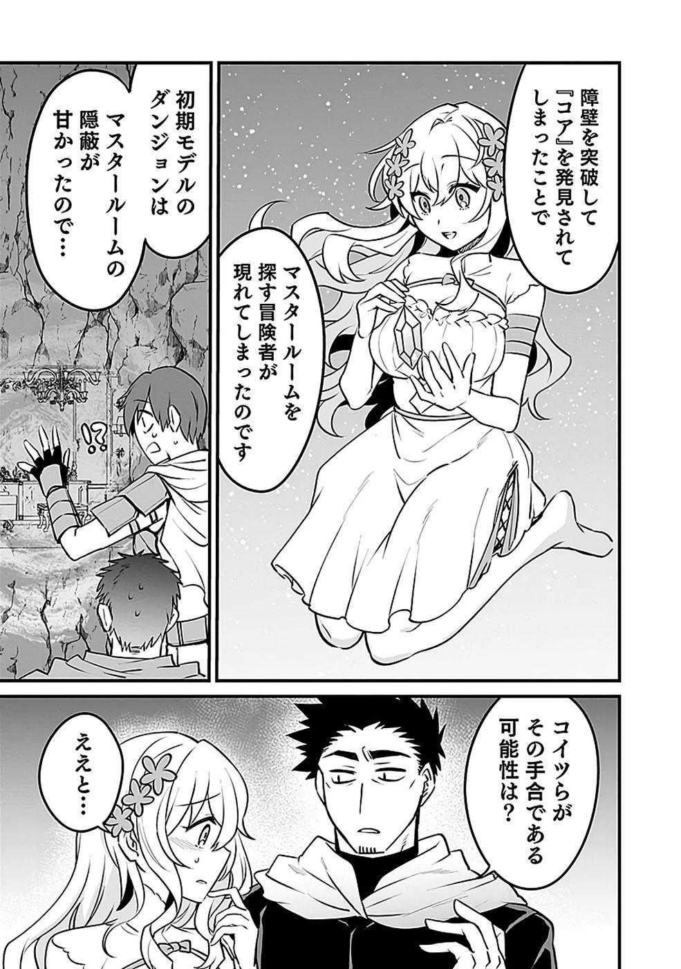 Dungeon Corporation Job Opening Chapter 7 9ページ