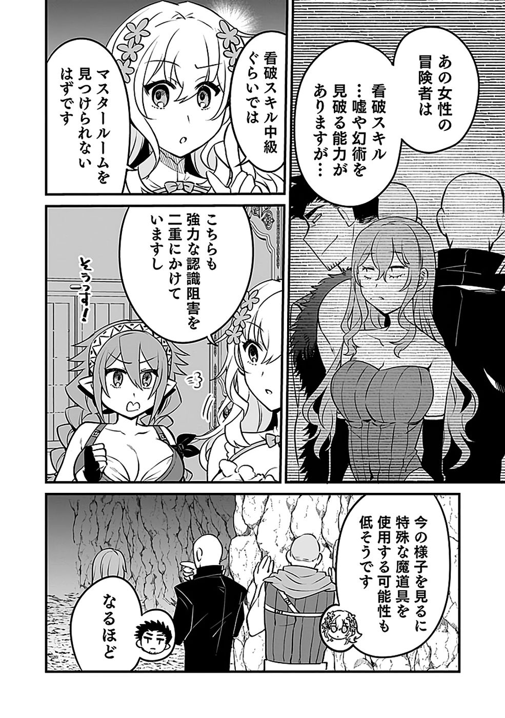 Dungeon Corporation Job Opening Chapter 7 10ページ