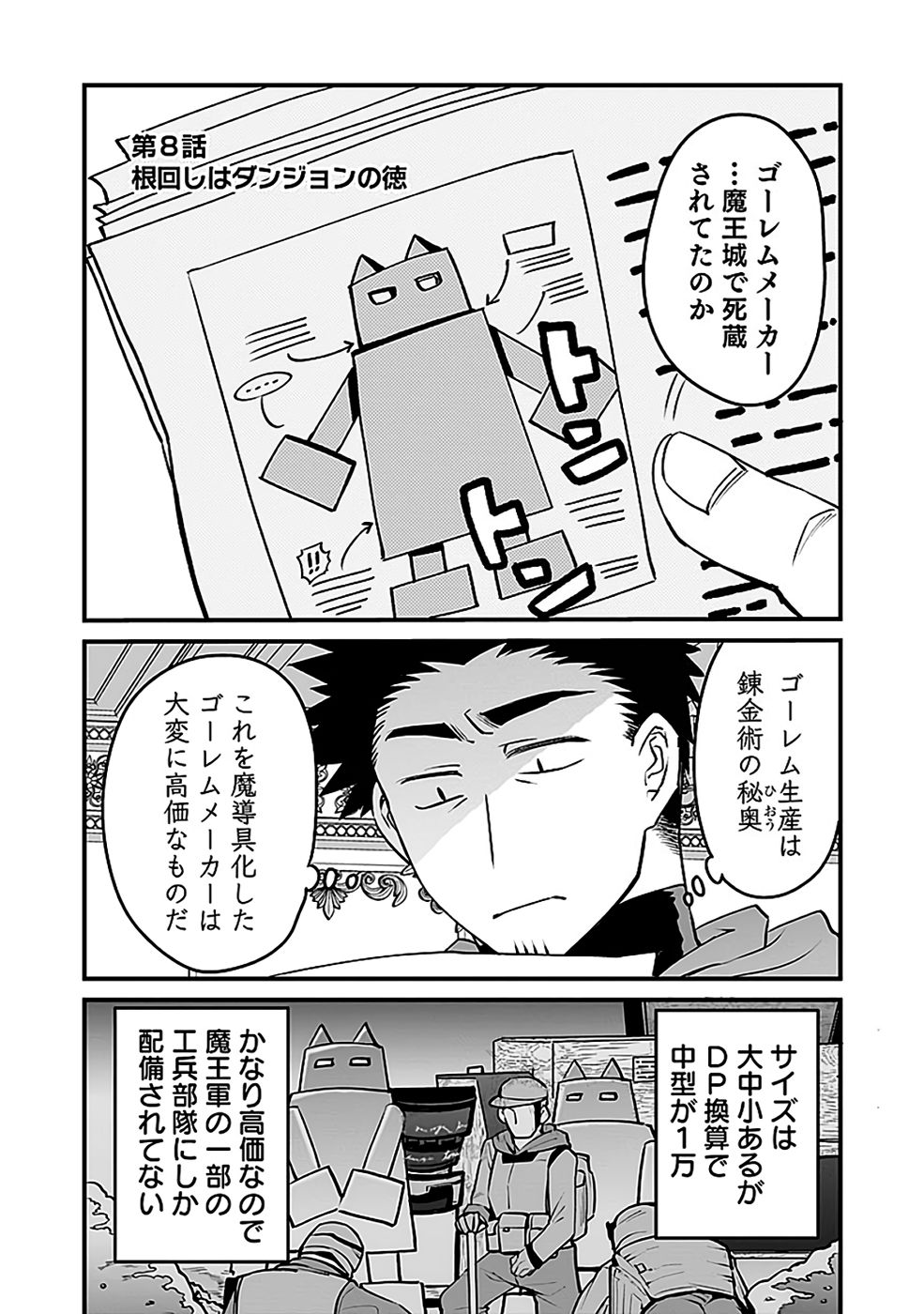 Dungeon Corporation Job Opening Chapter 8 1ページ