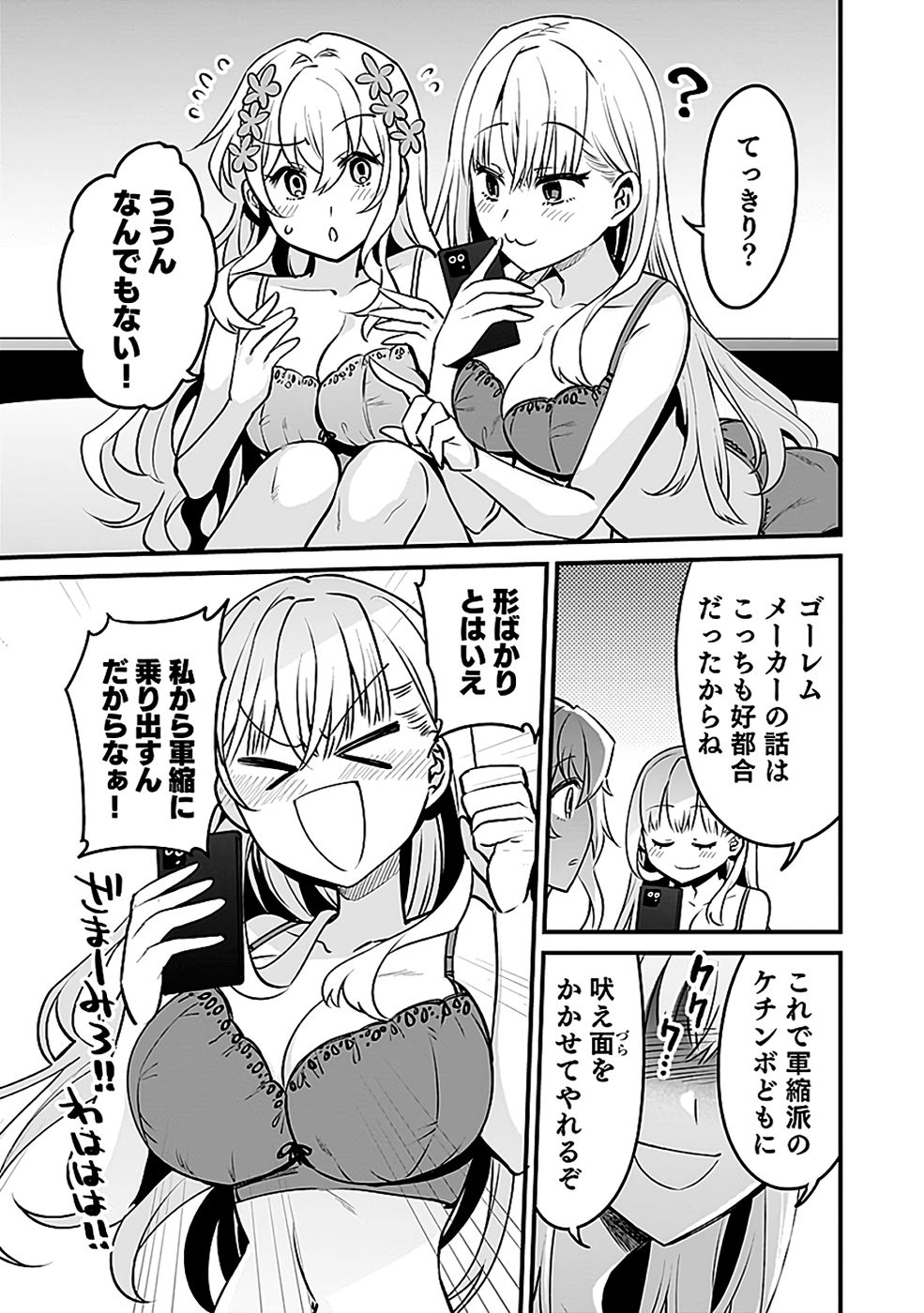 Dungeon Corporation Job Opening Chapter 8 11ページ