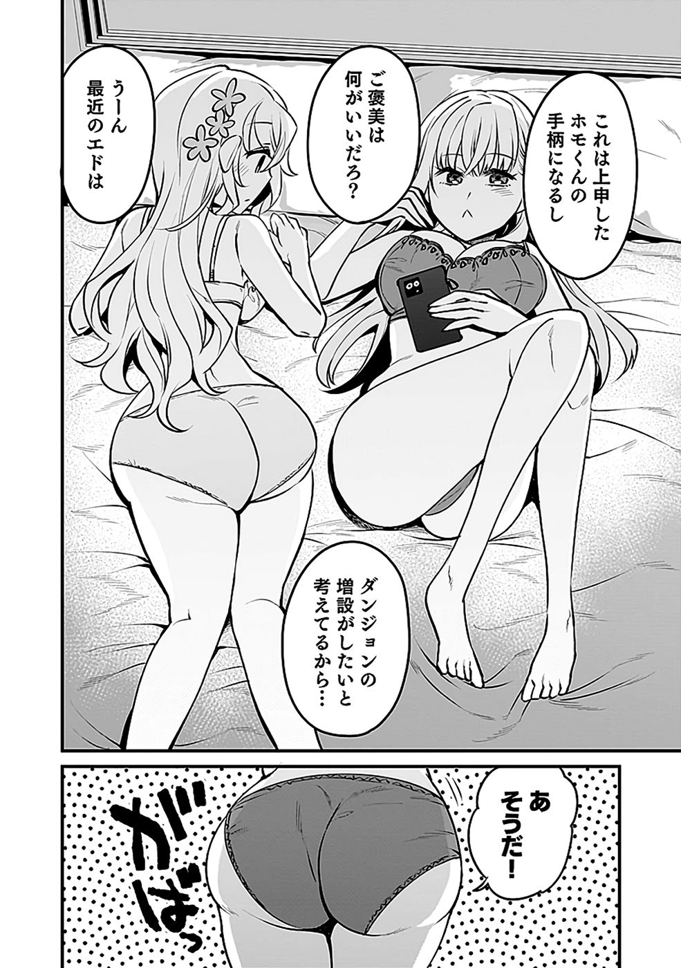 Dungeon Corporation Job Opening Chapter 8 12ページ