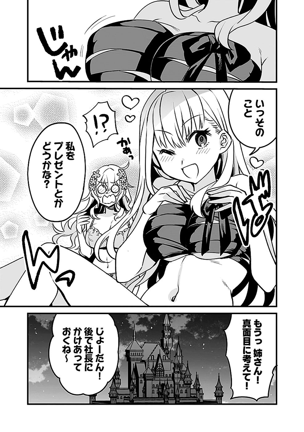 Dungeon Corporation Job Opening Chapter 8 13ページ