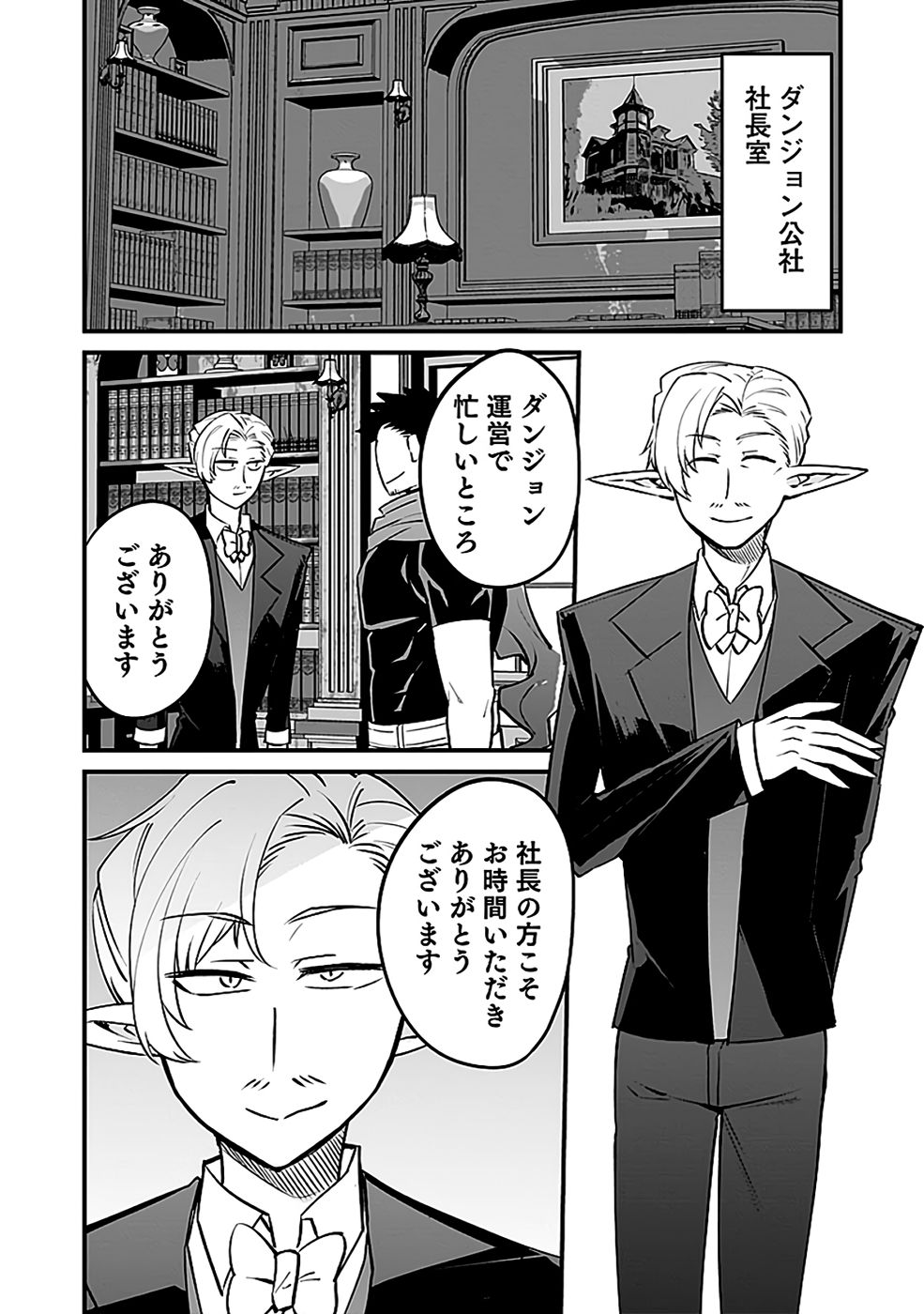 Dungeon Corporation Job Opening Chapter 8 14ページ