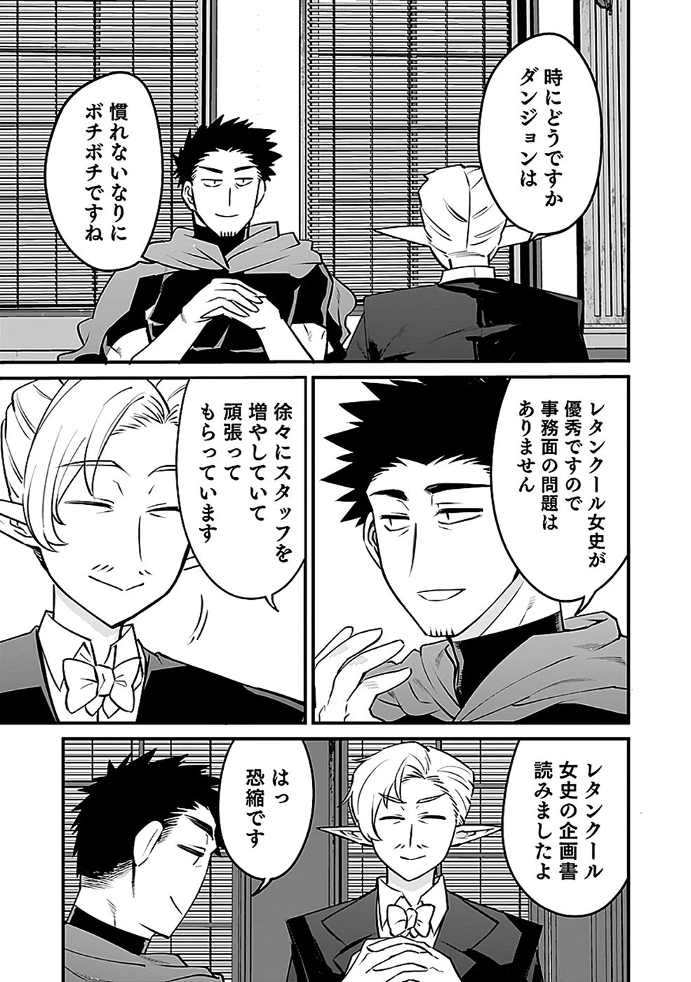 Dungeon Corporation Job Opening Chapter 8 15ページ