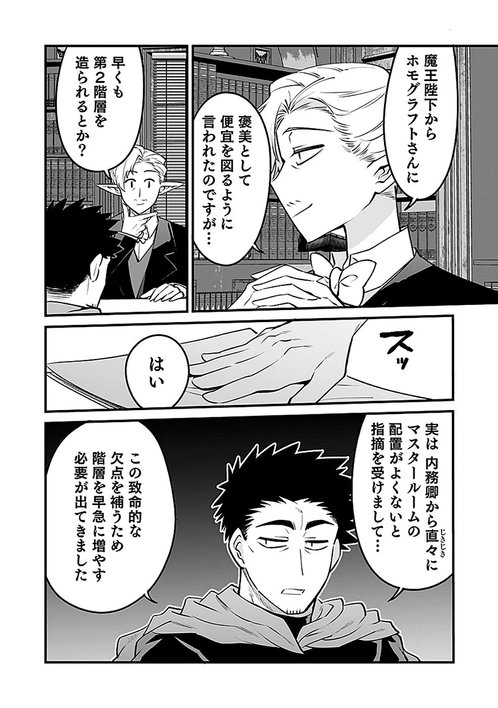 Dungeon Corporation Job Opening Chapter 8 16ページ