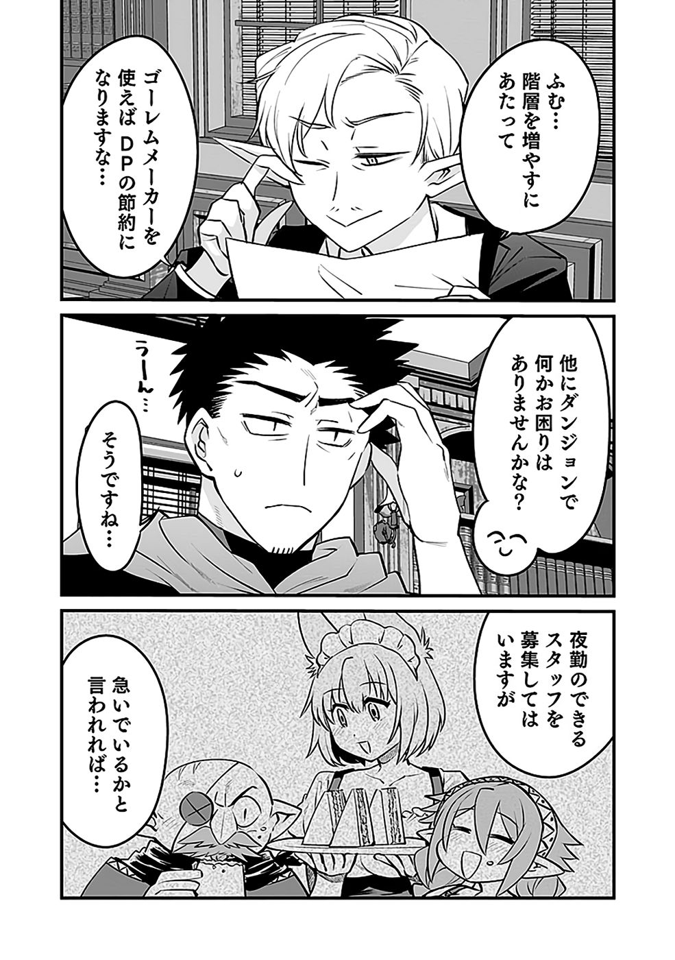 Dungeon Corporation Job Opening Chapter 8 17ページ