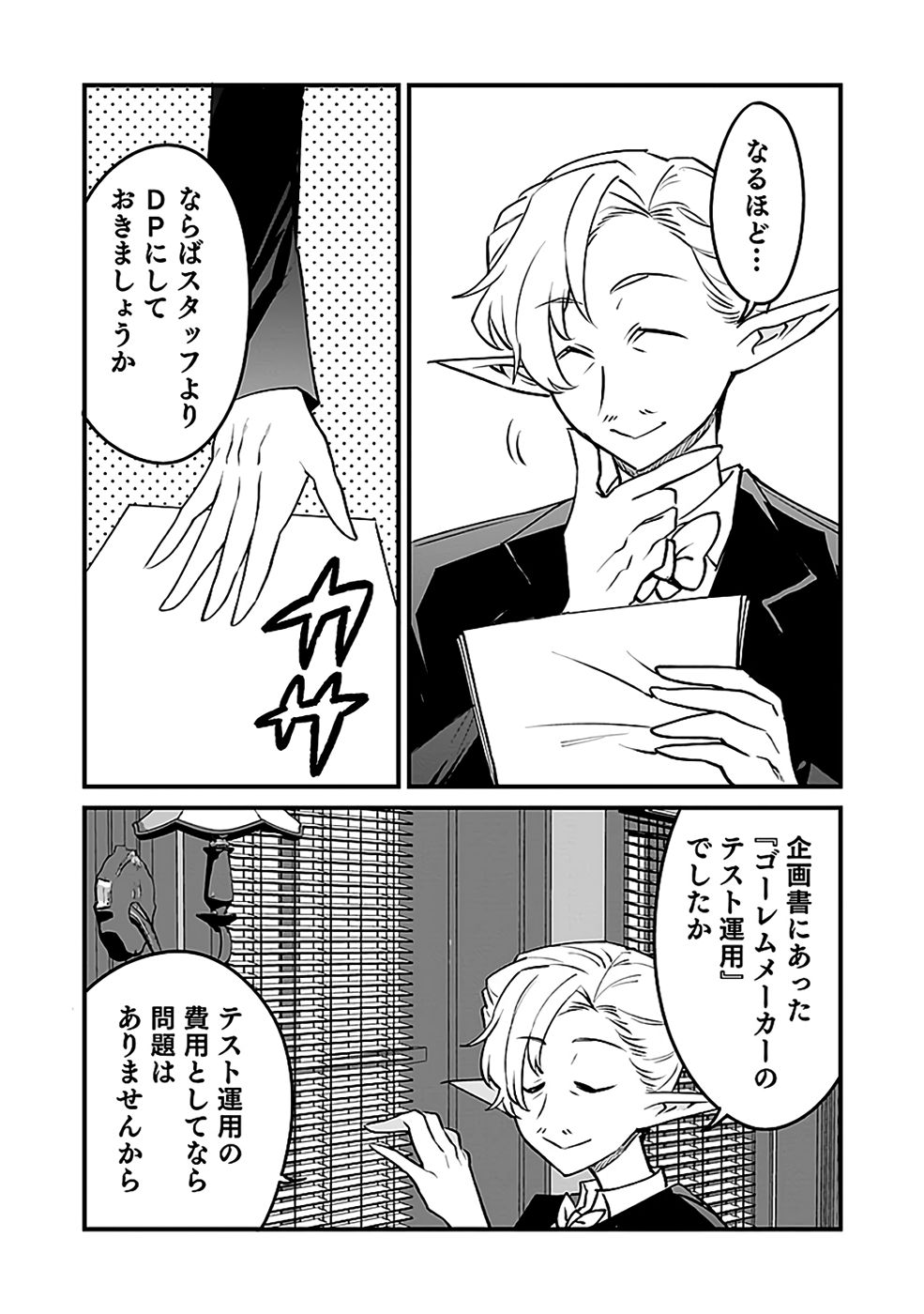 Dungeon Corporation Job Opening Chapter 8 18ページ