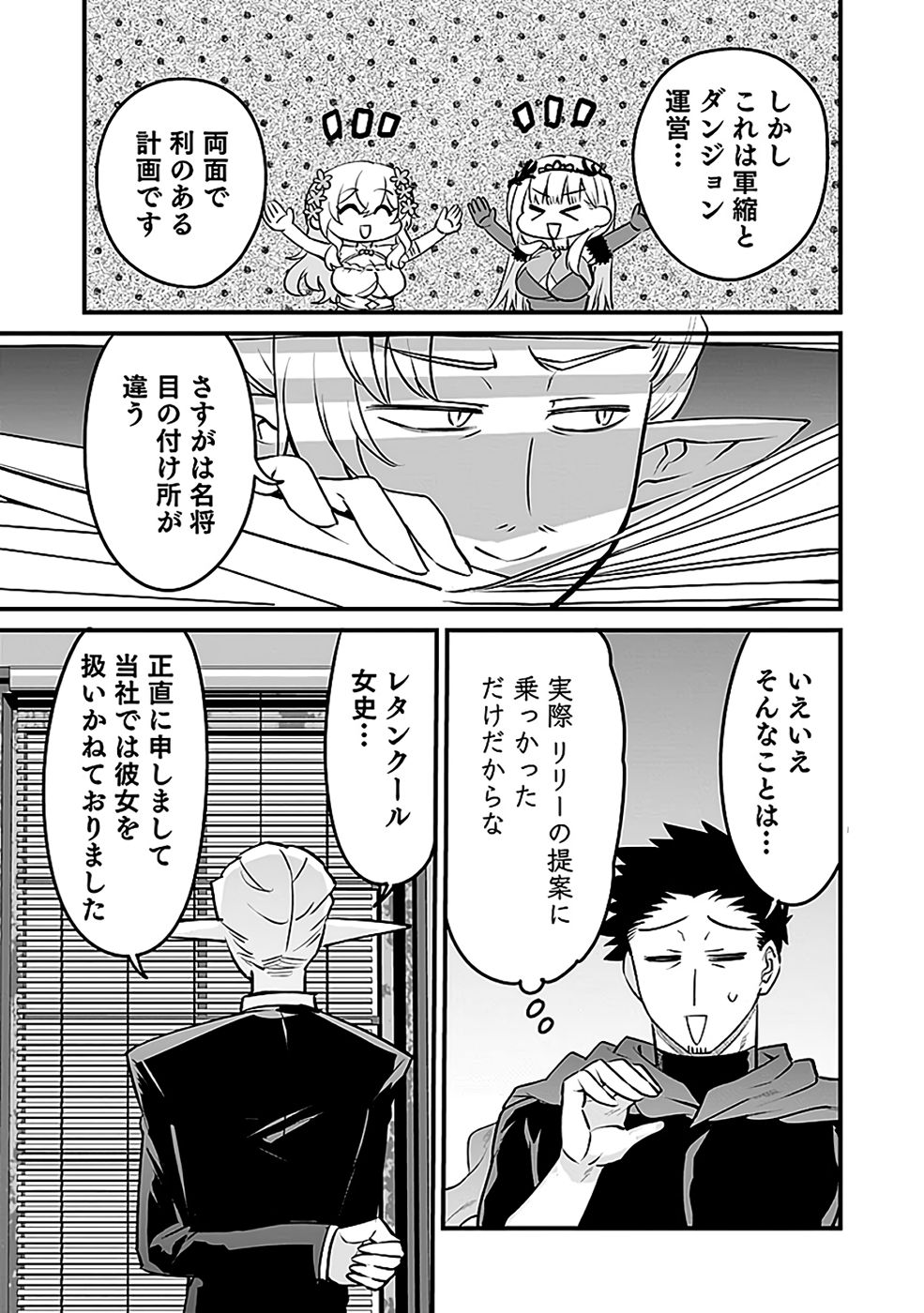 Dungeon Corporation Job Opening Chapter 8 19ページ