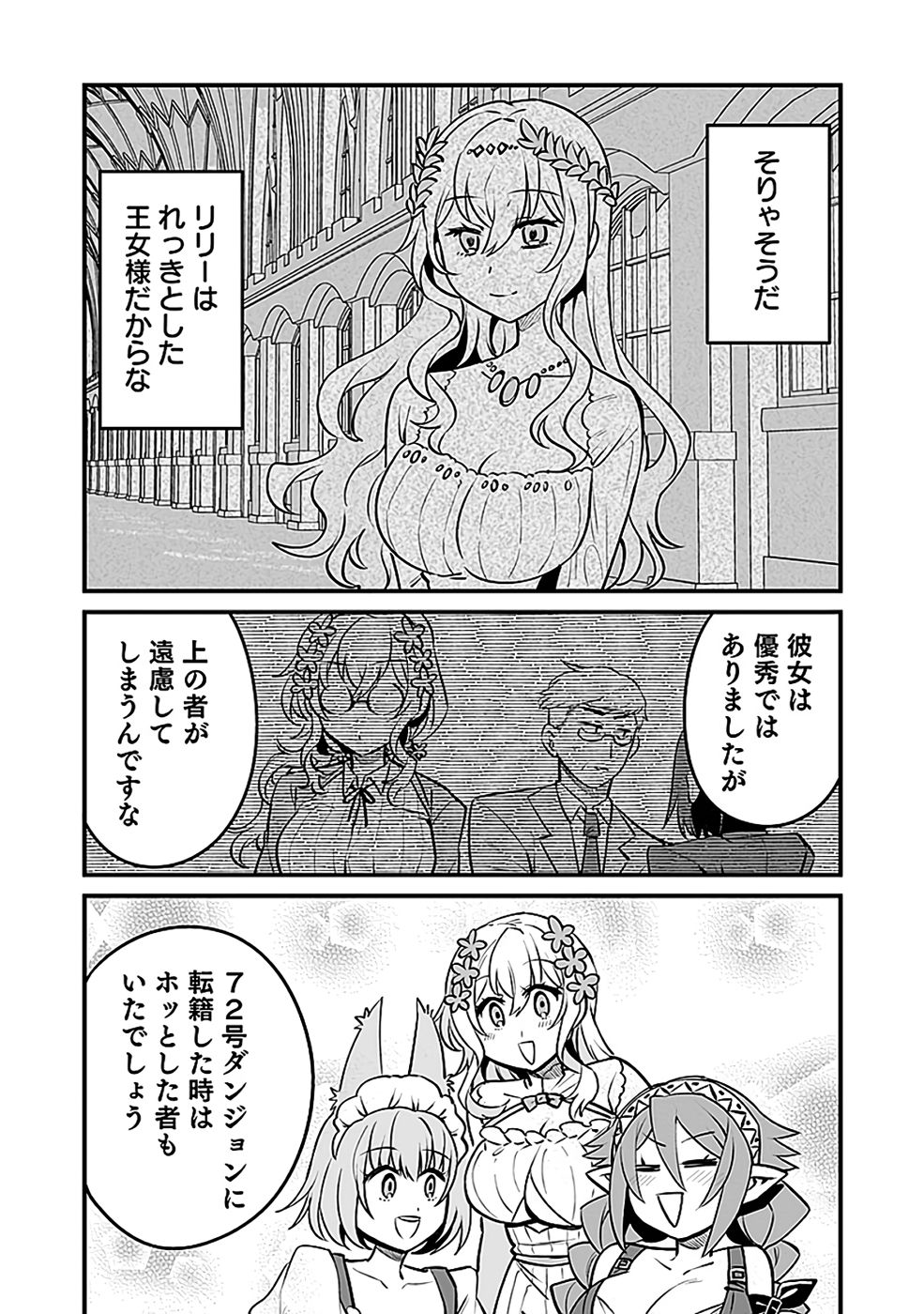 Dungeon Corporation Job Opening Chapter 8 20ページ