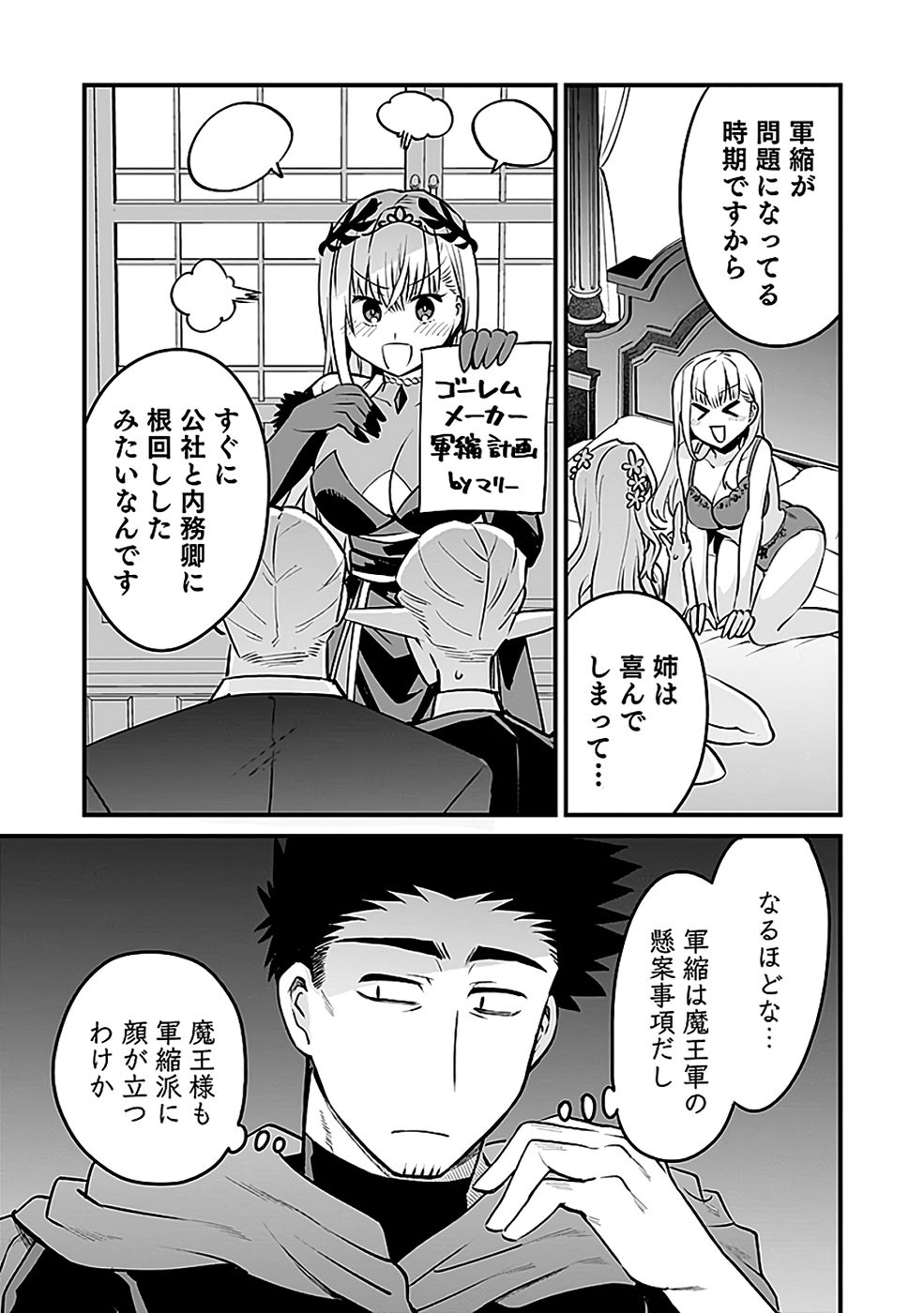 Dungeon Corporation Job Opening Chapter 8 3ページ