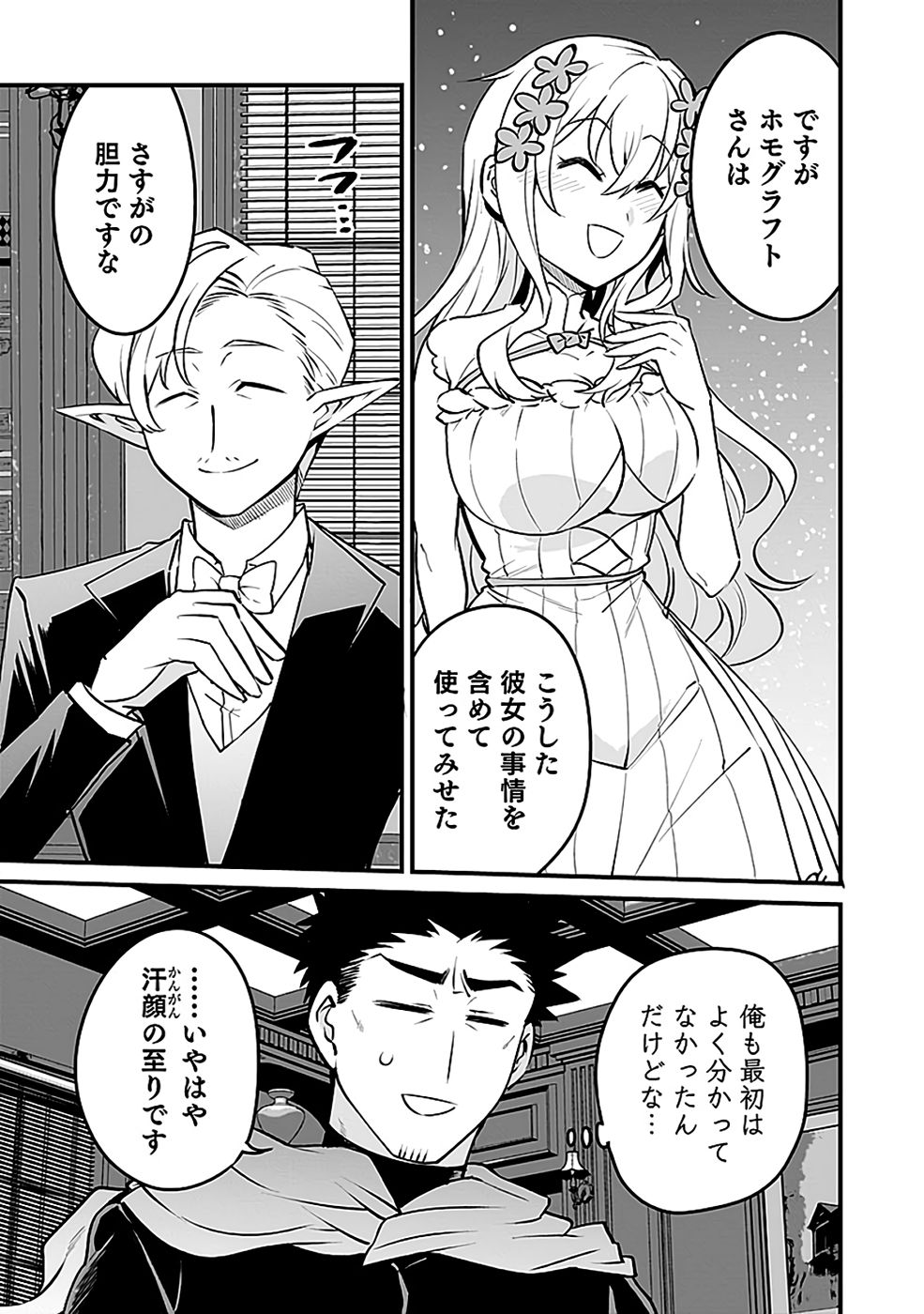 Dungeon Corporation Job Opening Chapter 8 21ページ