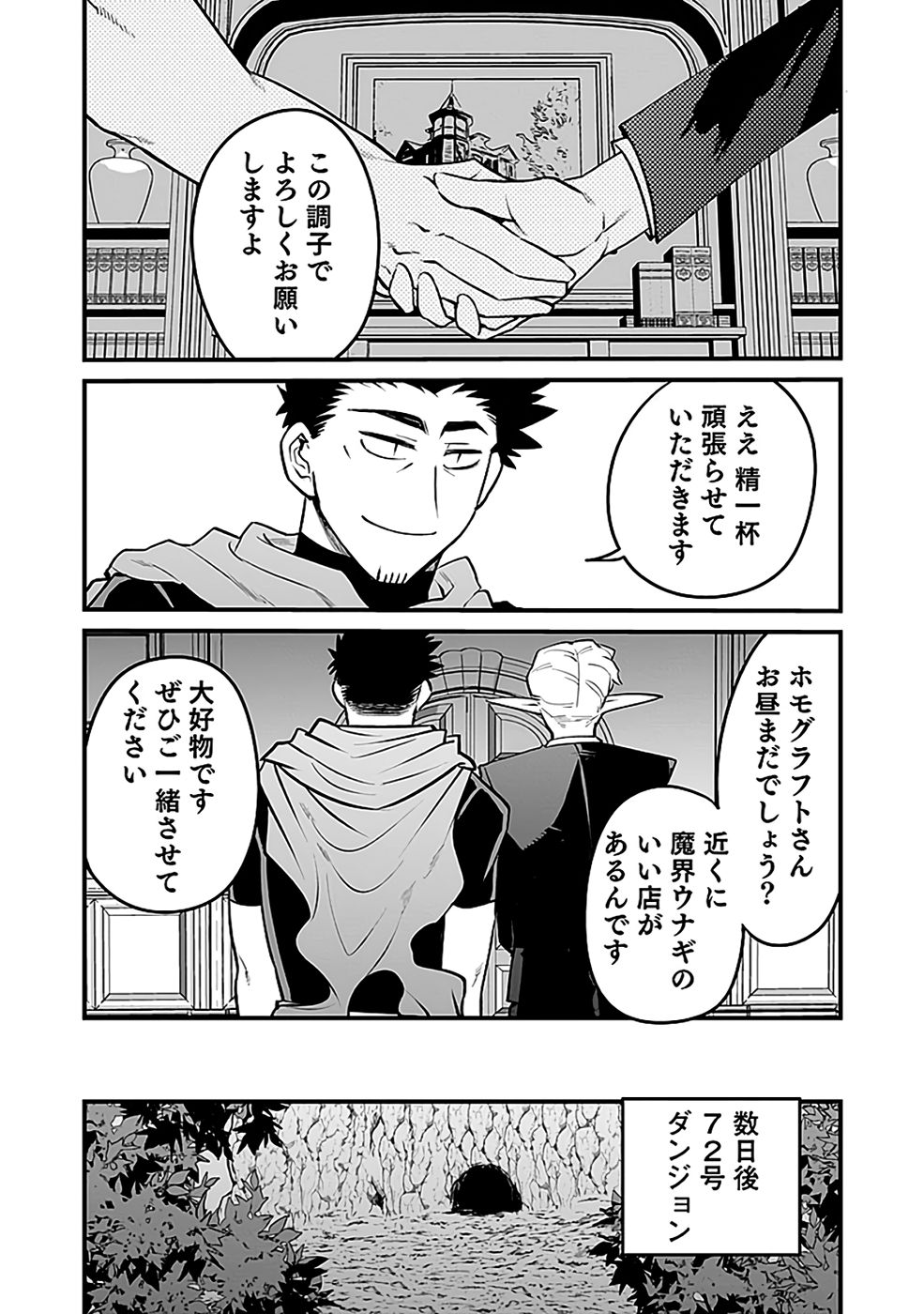 Dungeon Corporation Job Opening Chapter 8 22ページ