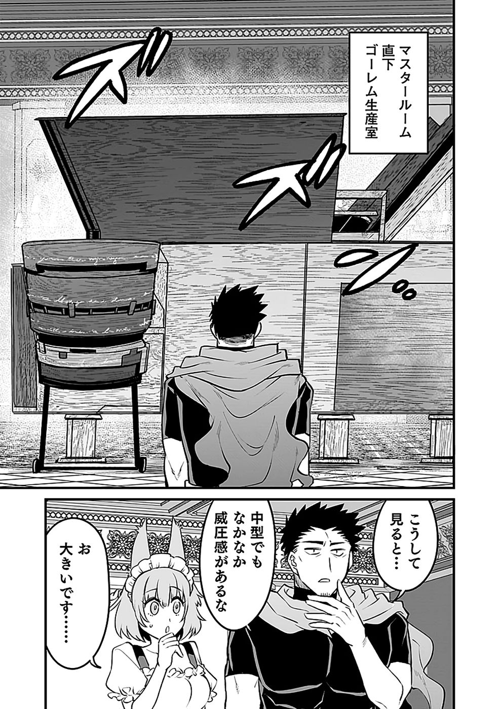 Dungeon Corporation Job Opening Chapter 8 23ページ